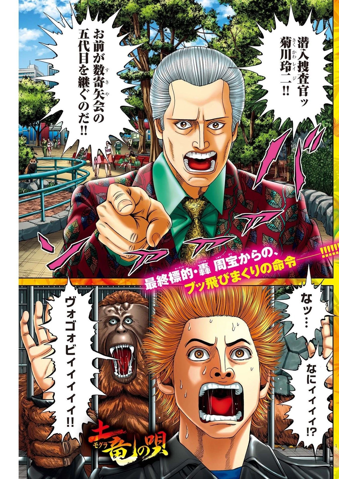 土竜の唄 第832話 - 1