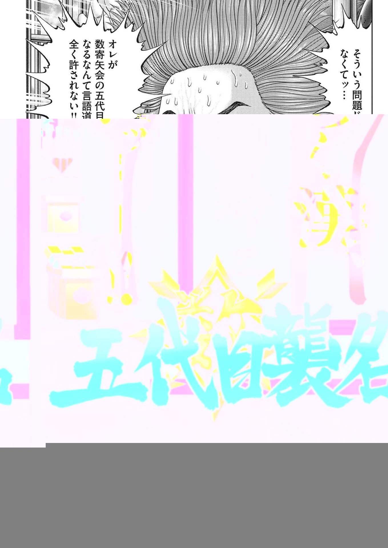 土竜の唄 第832話 - 2