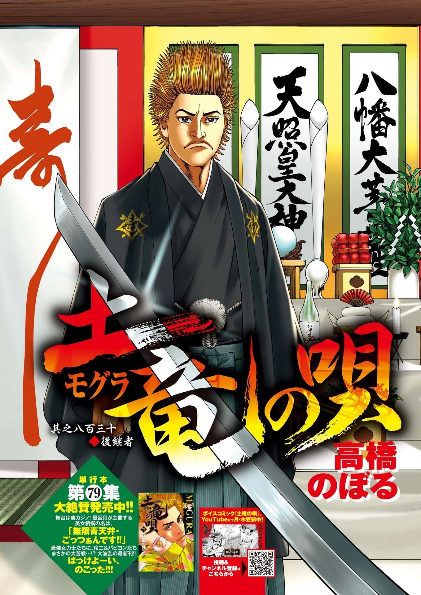 土竜の唄 第832話 - 3