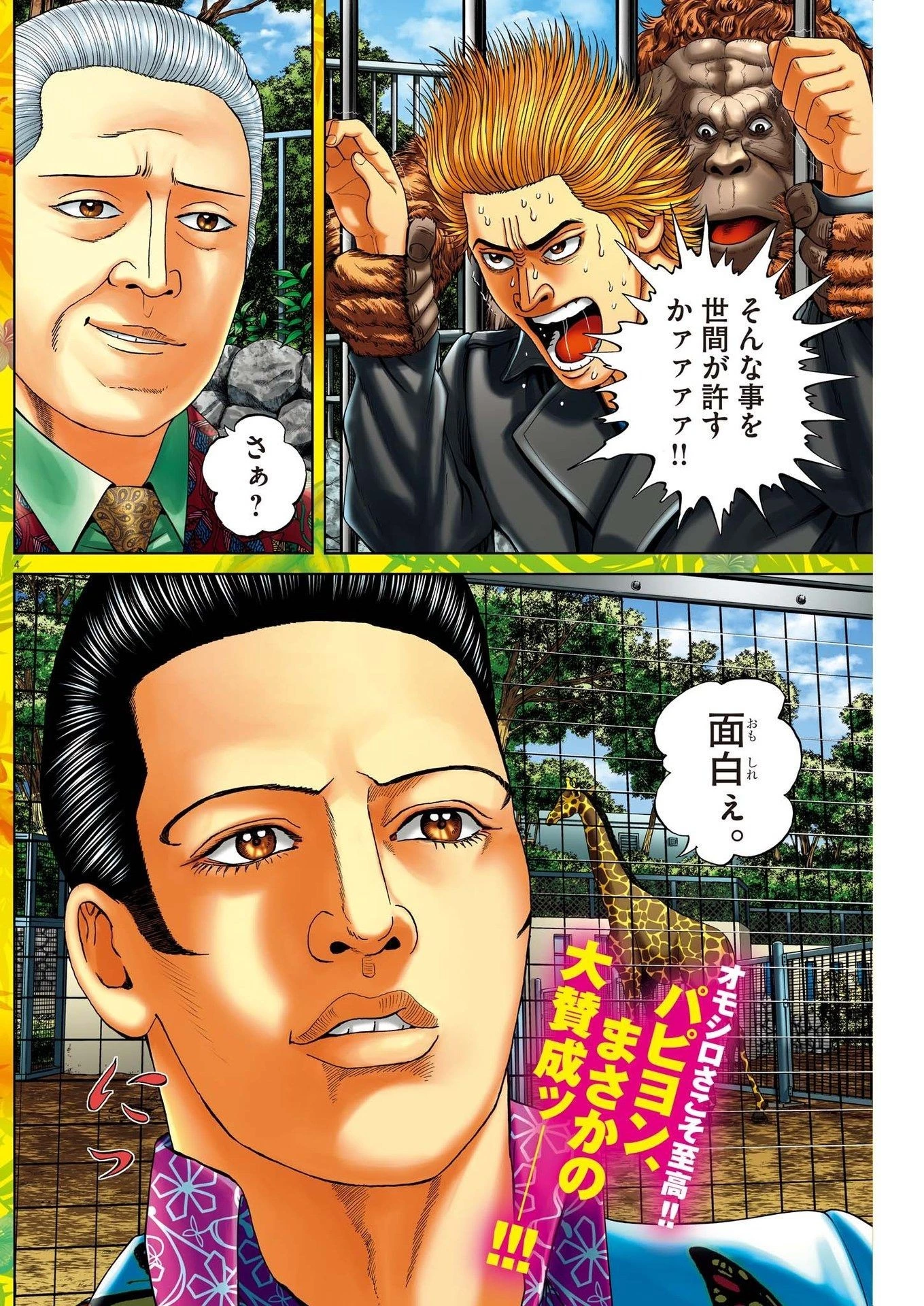 土竜の唄 第832話 - 4