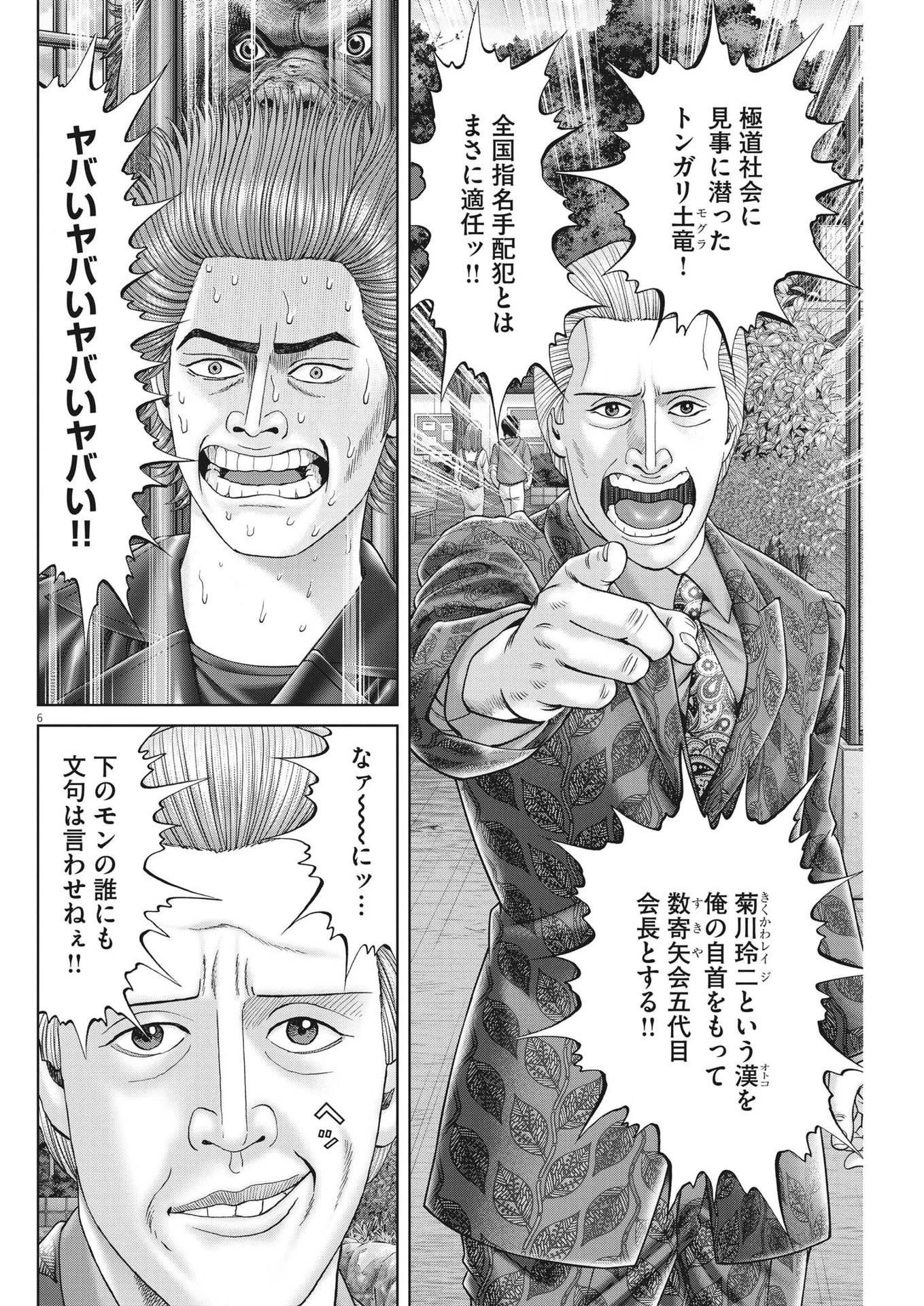 土竜の唄 第832話 - 6