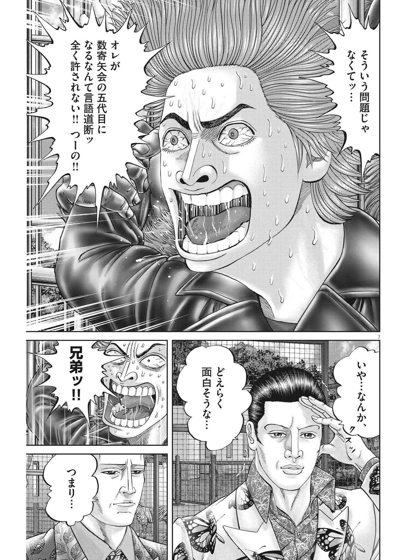 土竜の唄 第832話 - 7