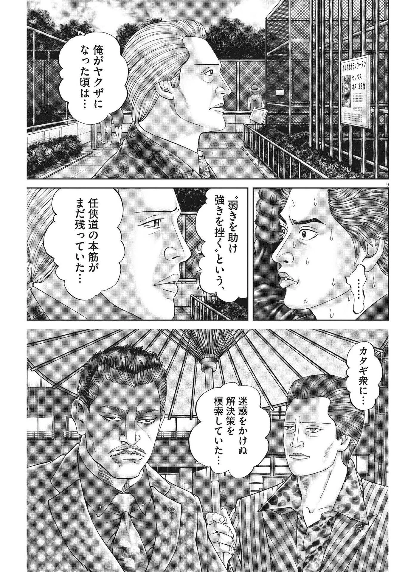 土竜の唄 第832話 - 9