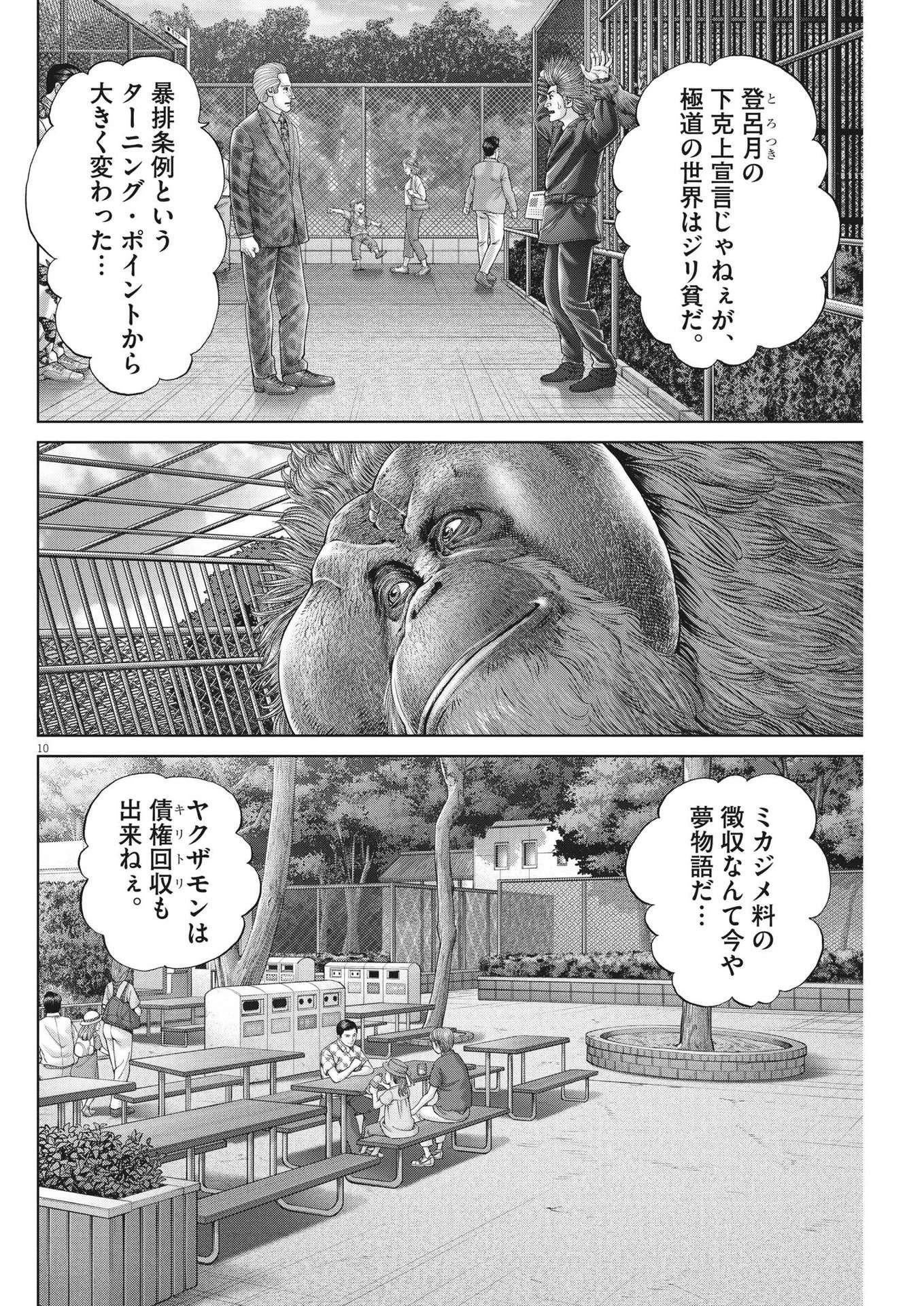 土竜の唄 第832話 - 10