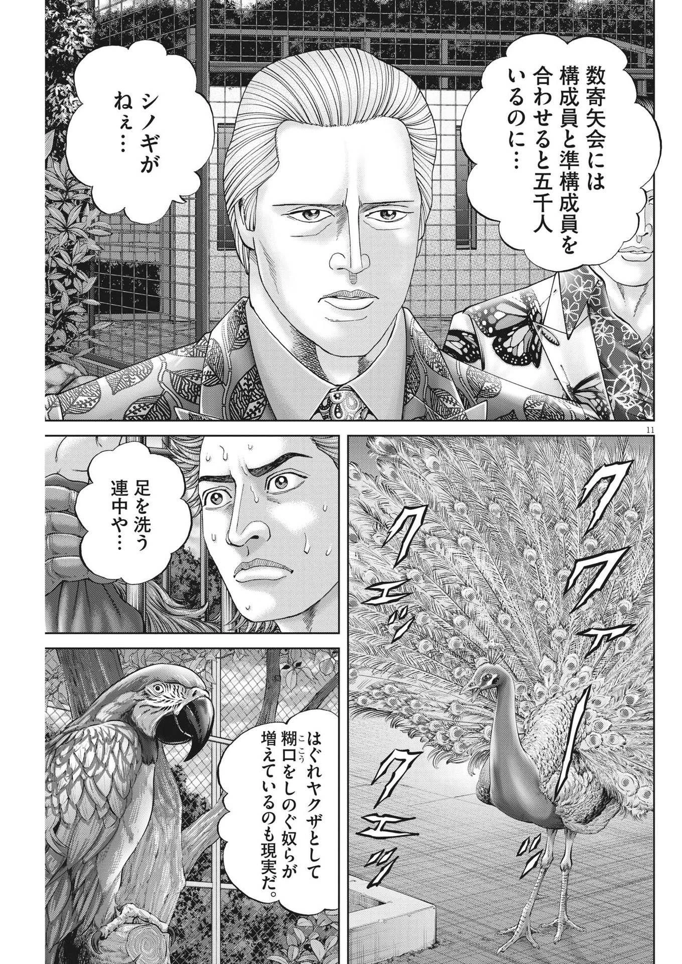 土竜の唄 第832話 - 11