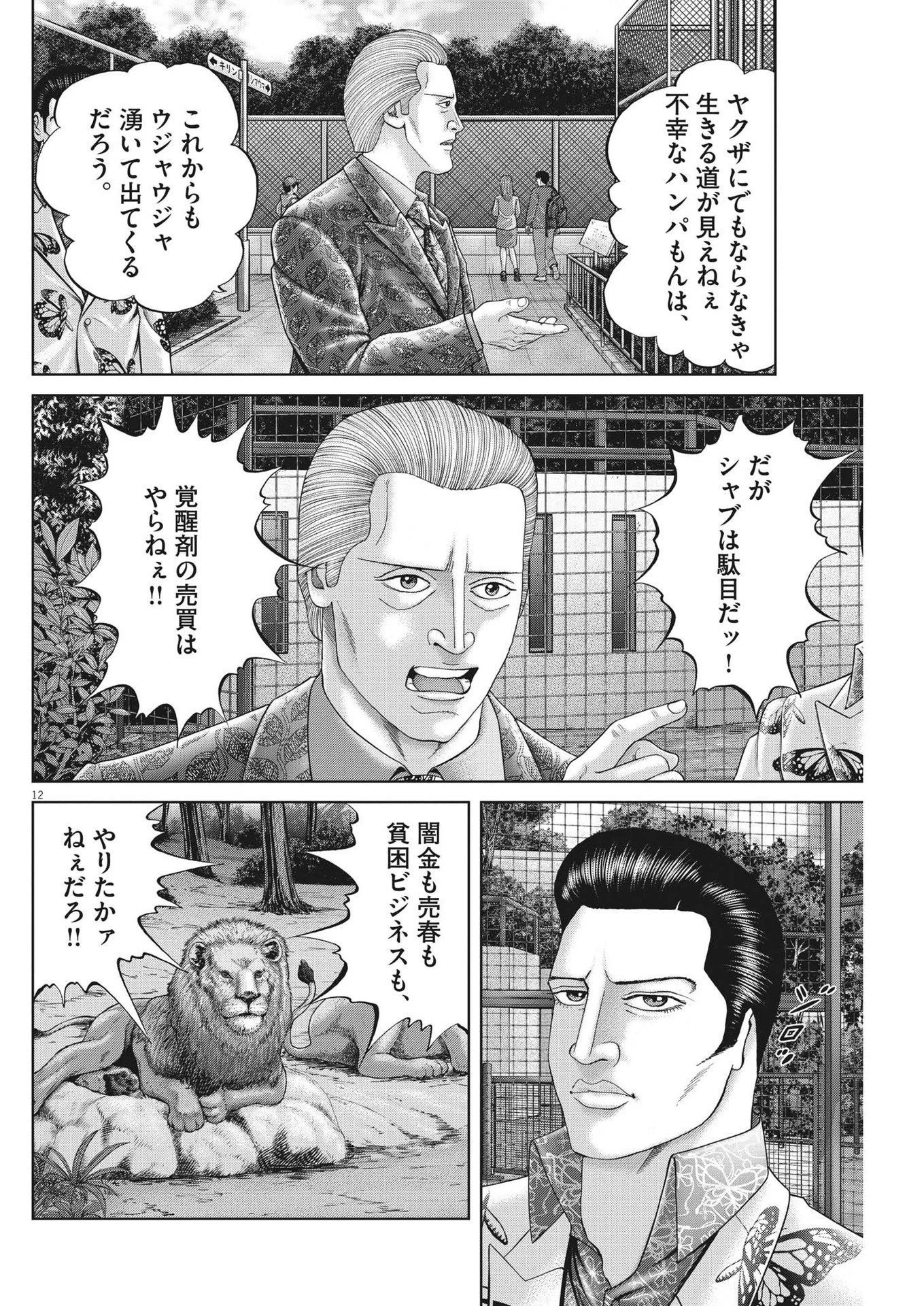 土竜の唄 第832話 - 12