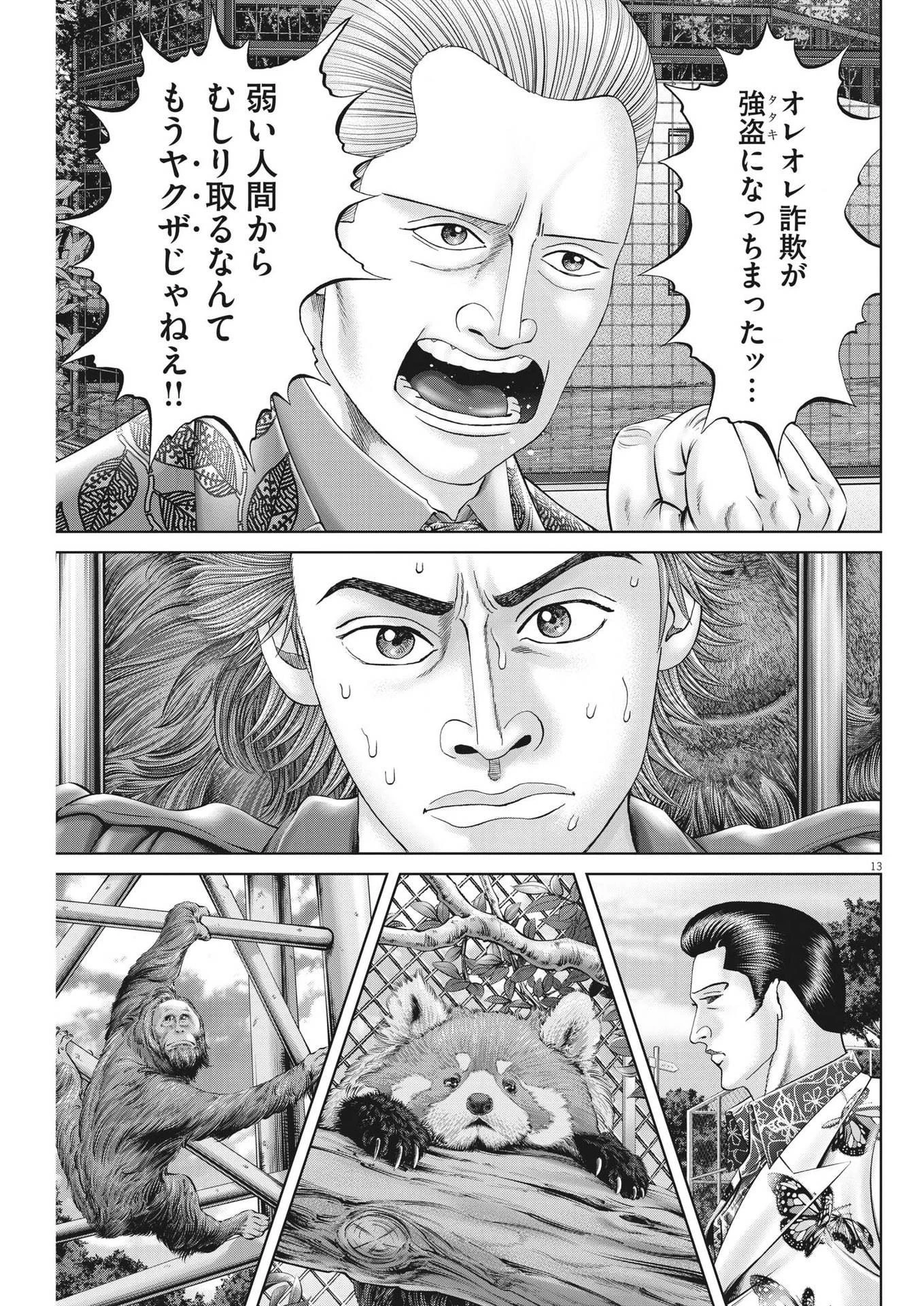 土竜の唄 第832話 - 13