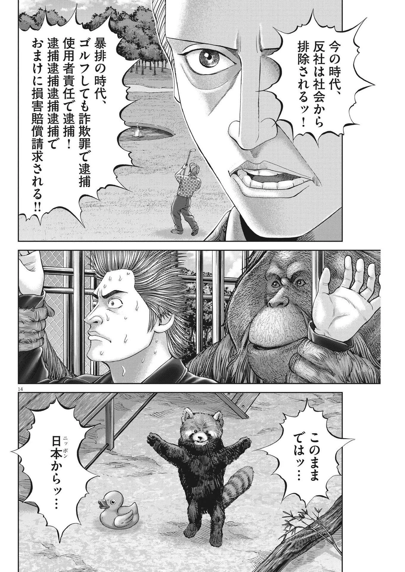 土竜の唄 第832話 - 14