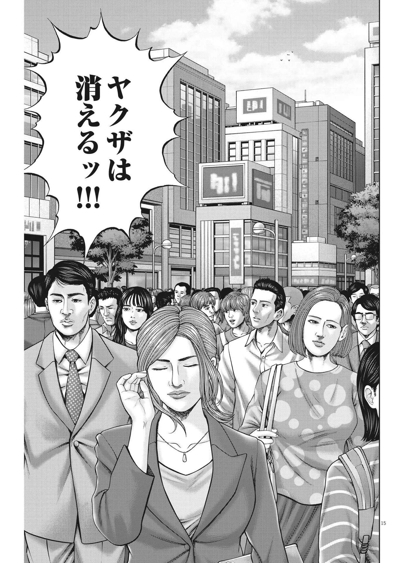 土竜の唄 第832話 - 15