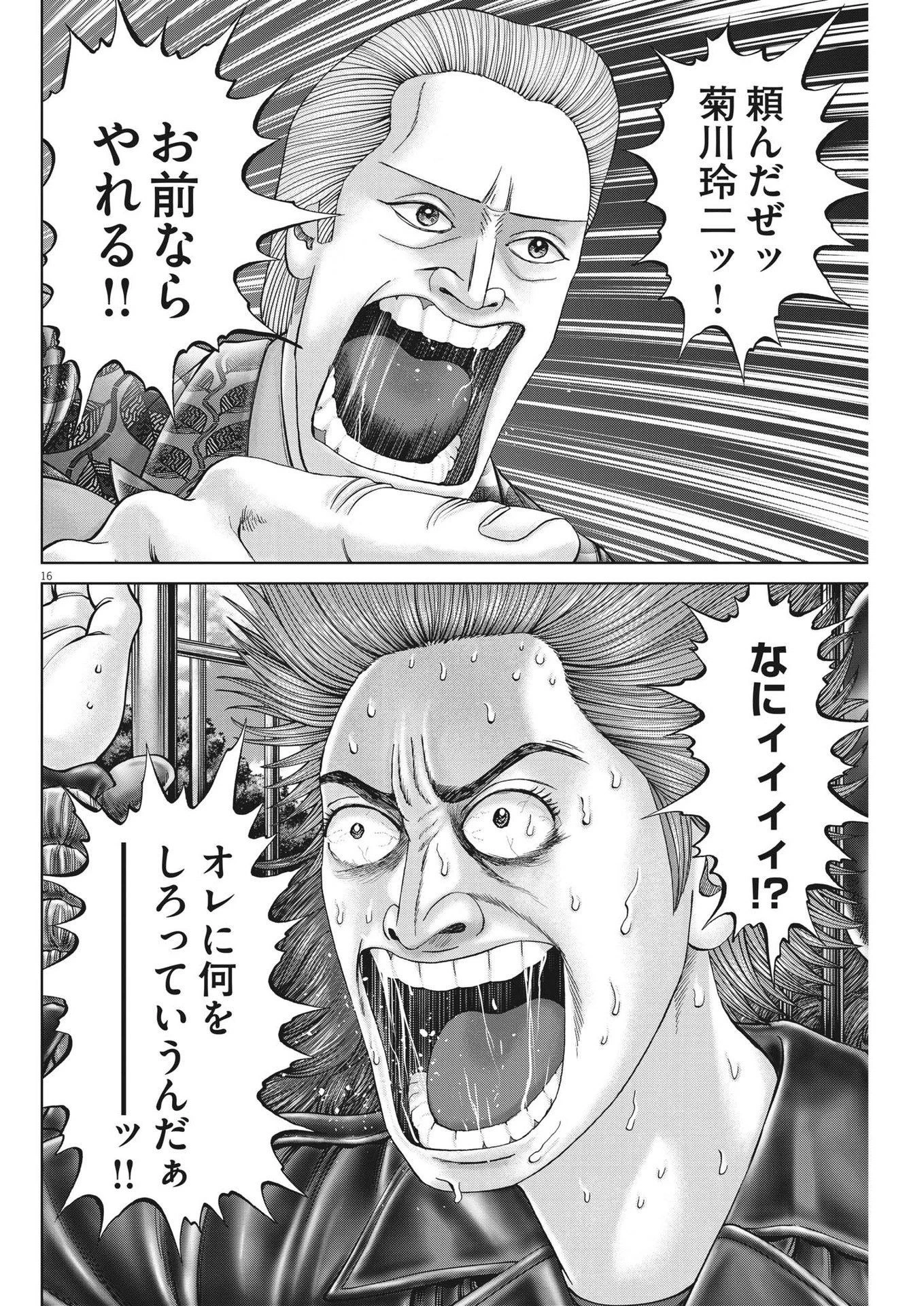 土竜の唄 第832話 - 16