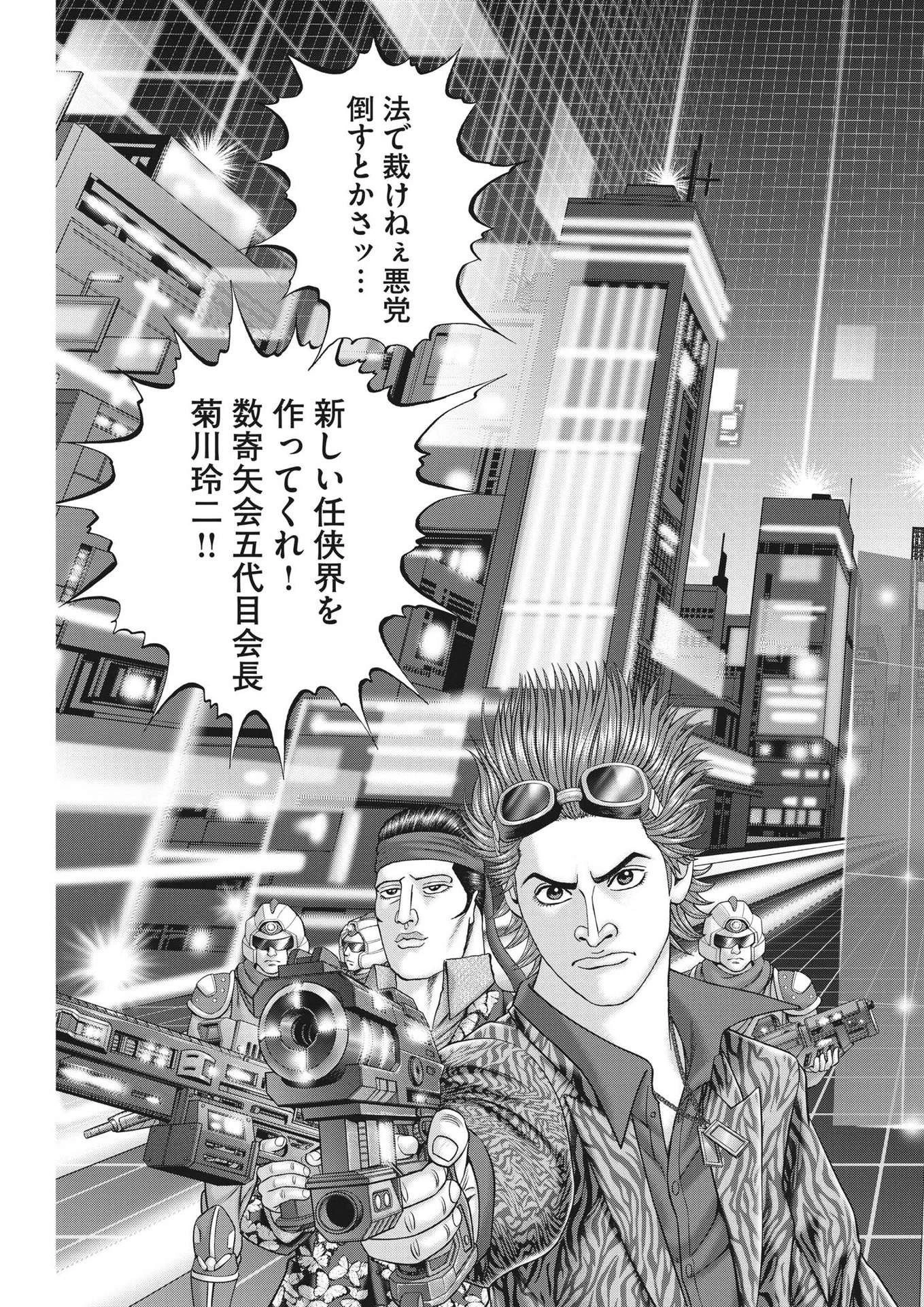 土竜の唄 第832話 - 19