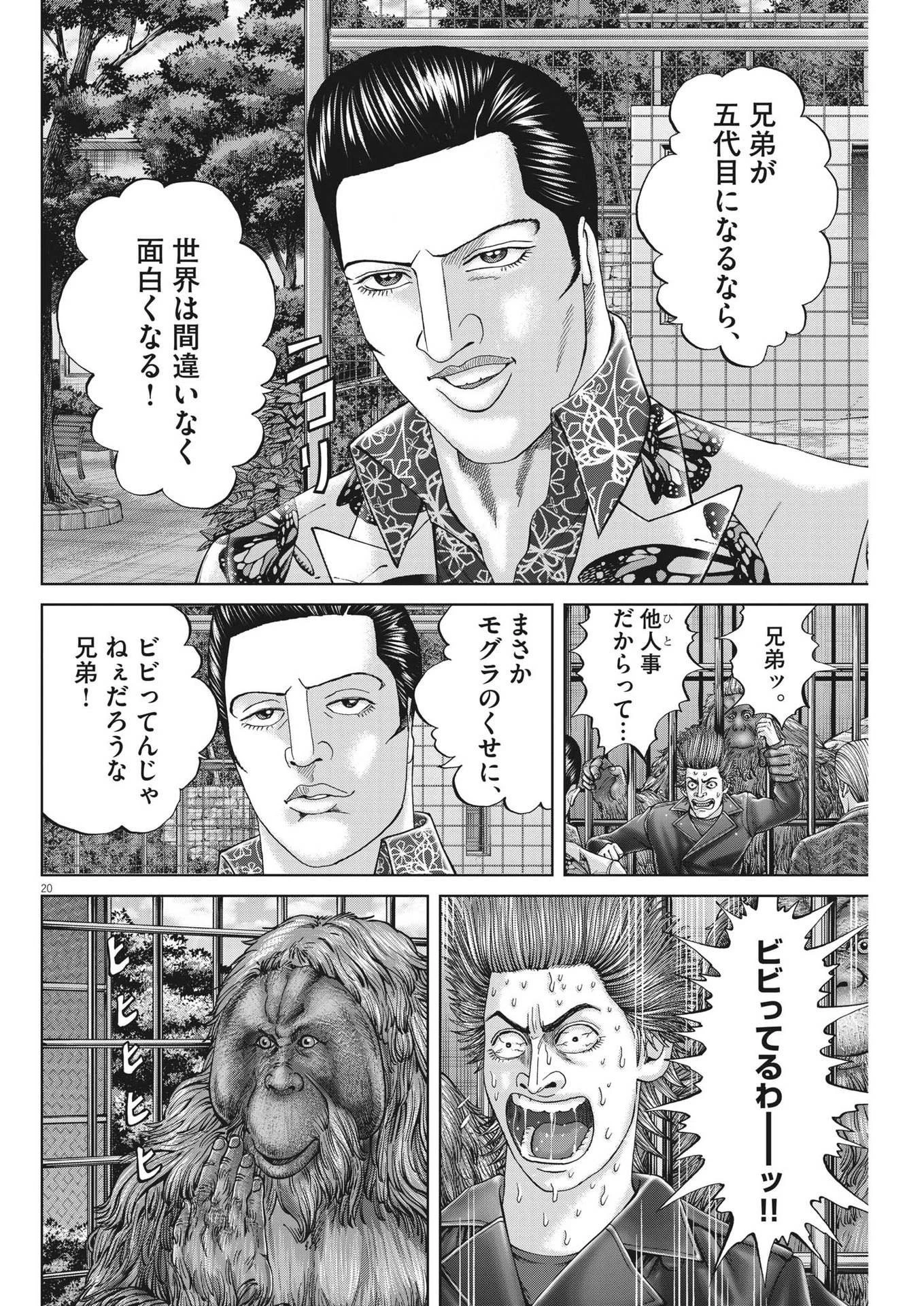 土竜の唄 第832話 - 20