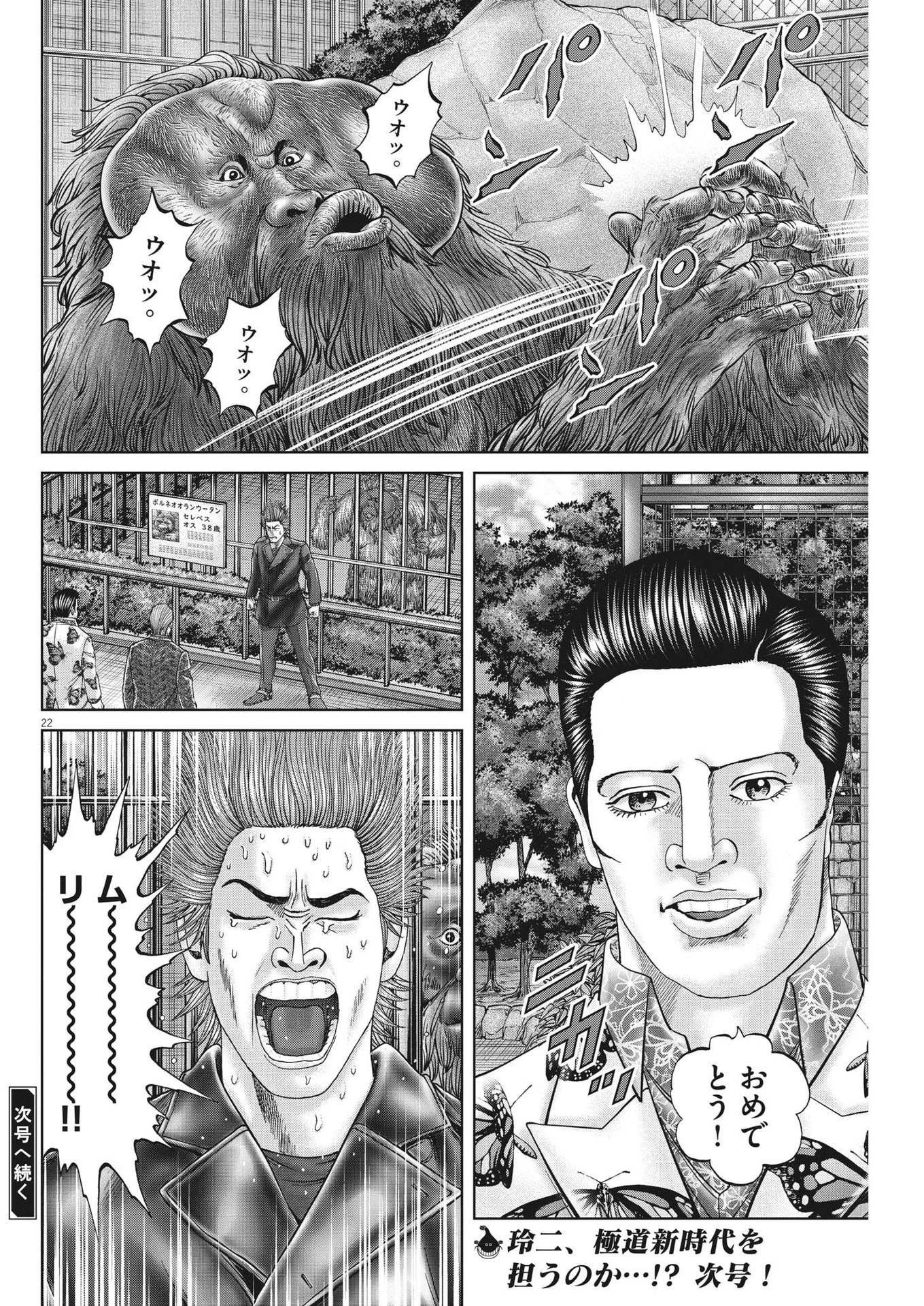 土竜の唄 第832話 - 22