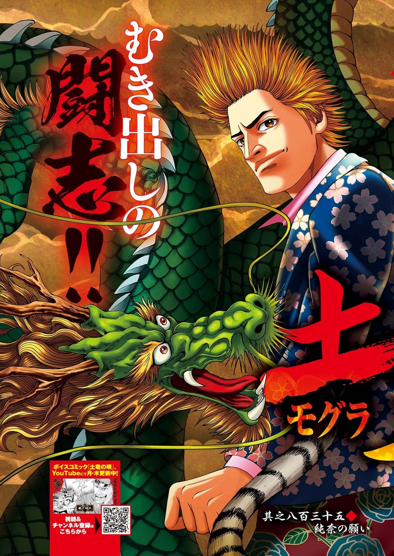 土竜の唄 第837話 - 2