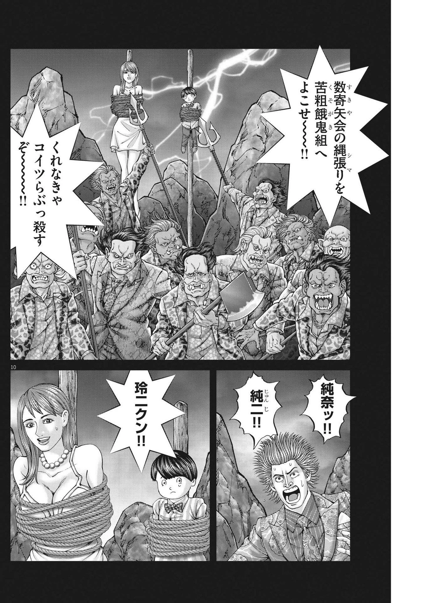 土竜の唄 第837話 - 9