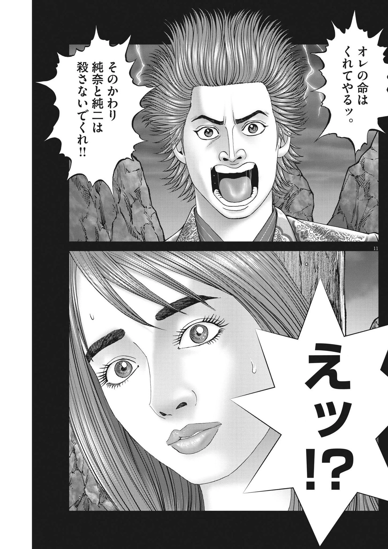 土竜の唄 第837話 - 10