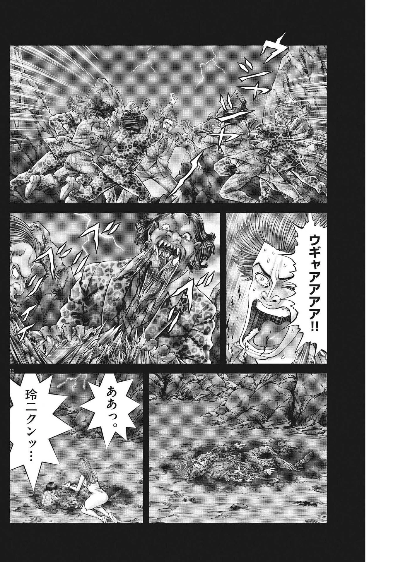 土竜の唄 第837話 - 11