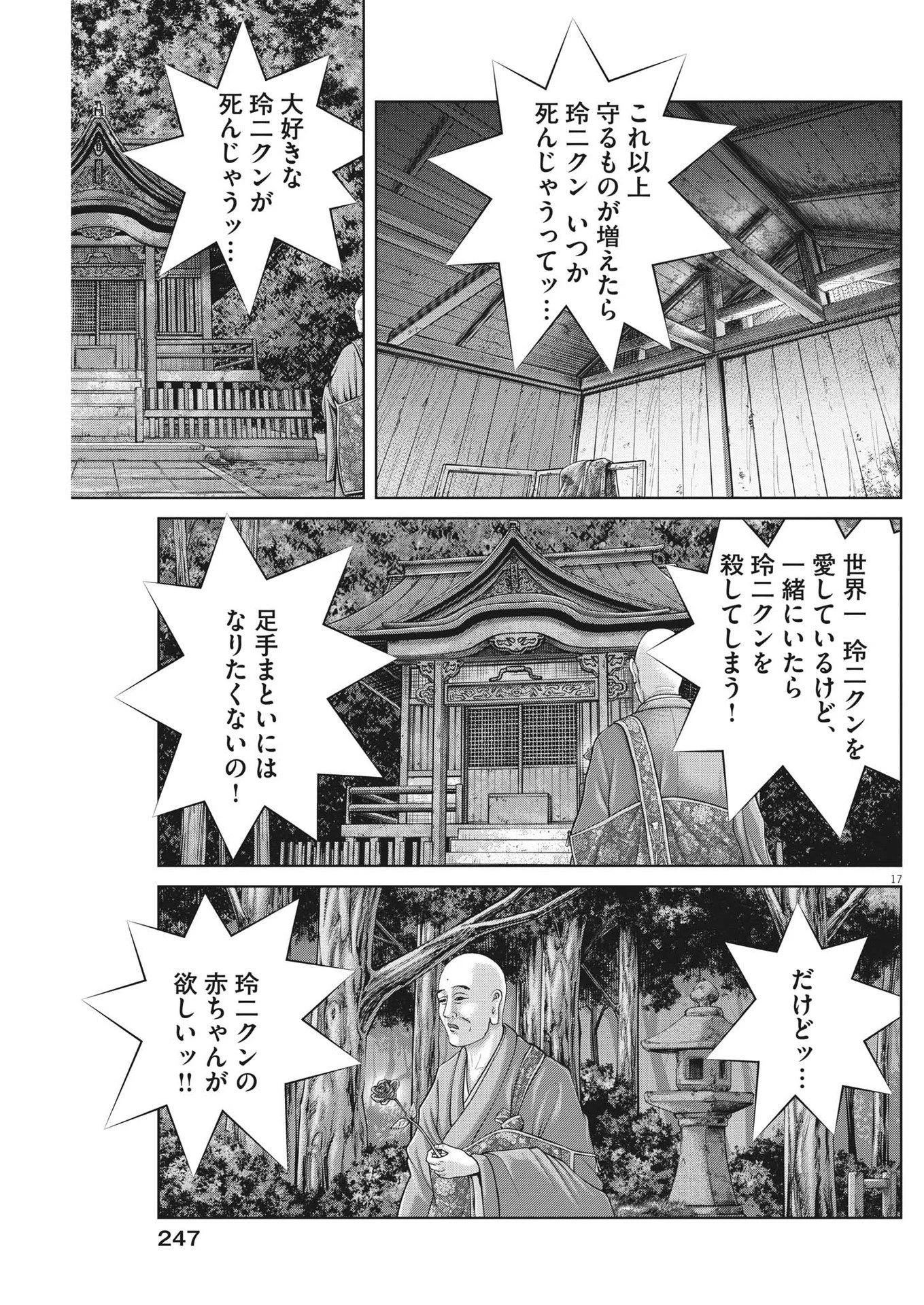 土竜の唄 第837話 - 16