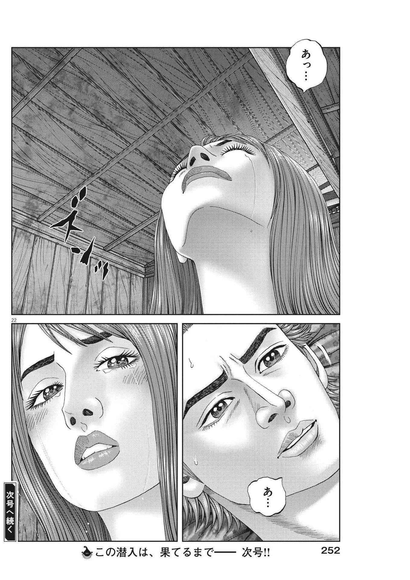 土竜の唄 第837話 - 21