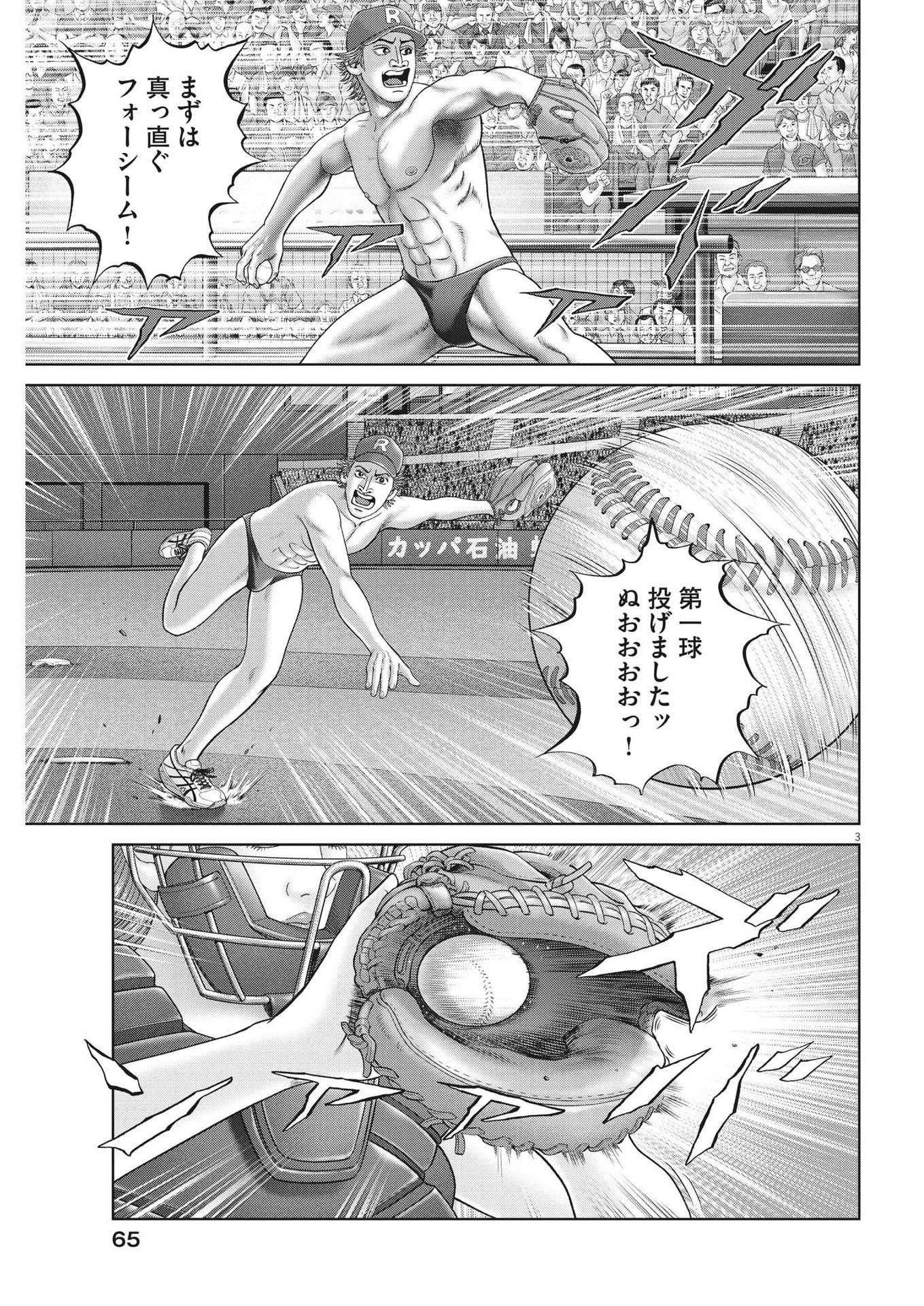 土竜の唄 第838話 - 3