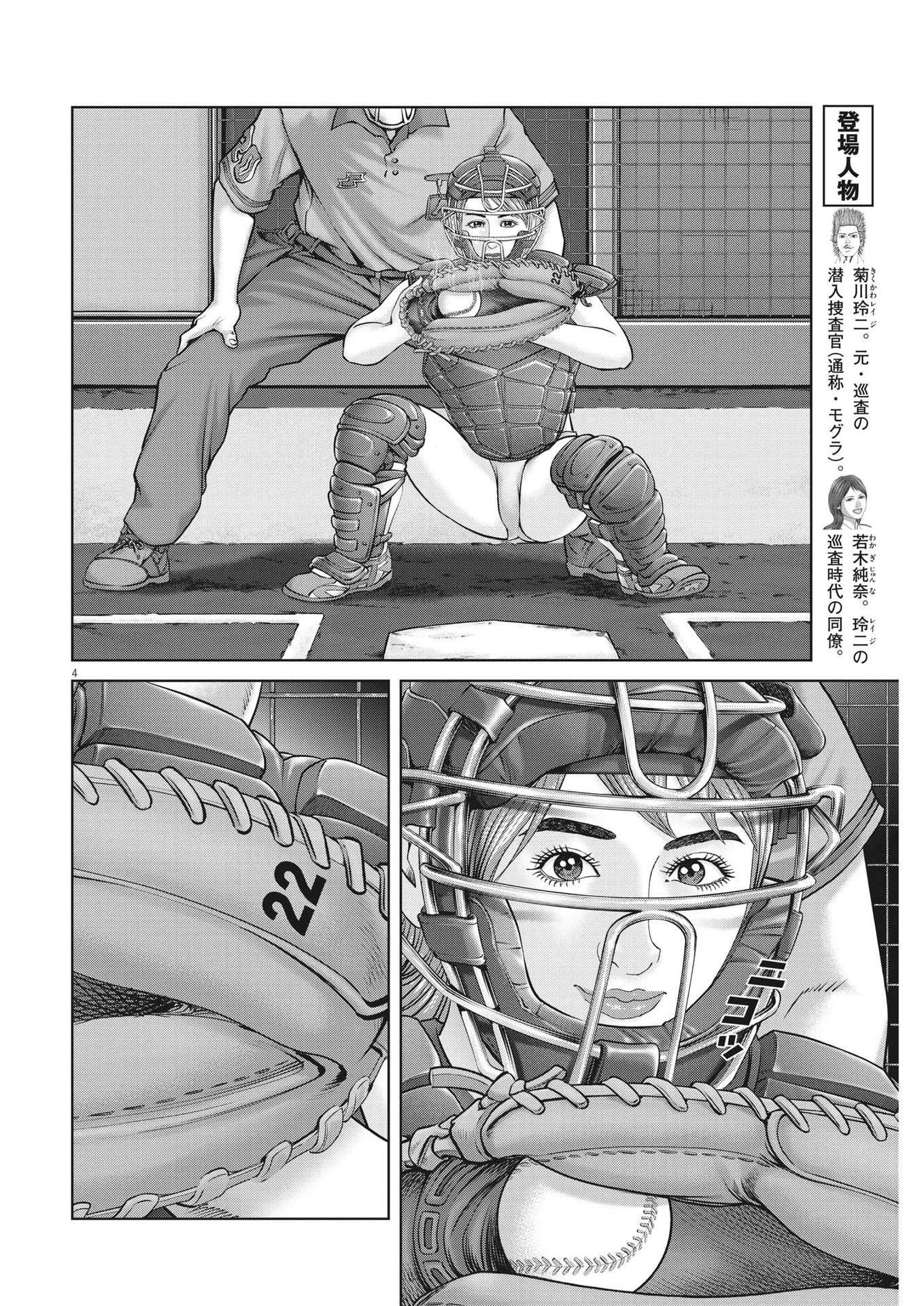 土竜の唄 第838話 - 4