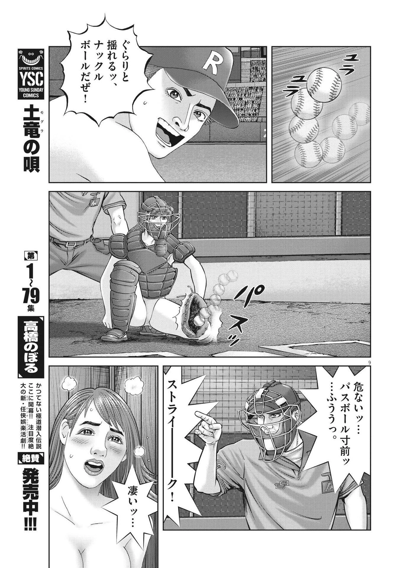 土竜の唄 第838話 - 9