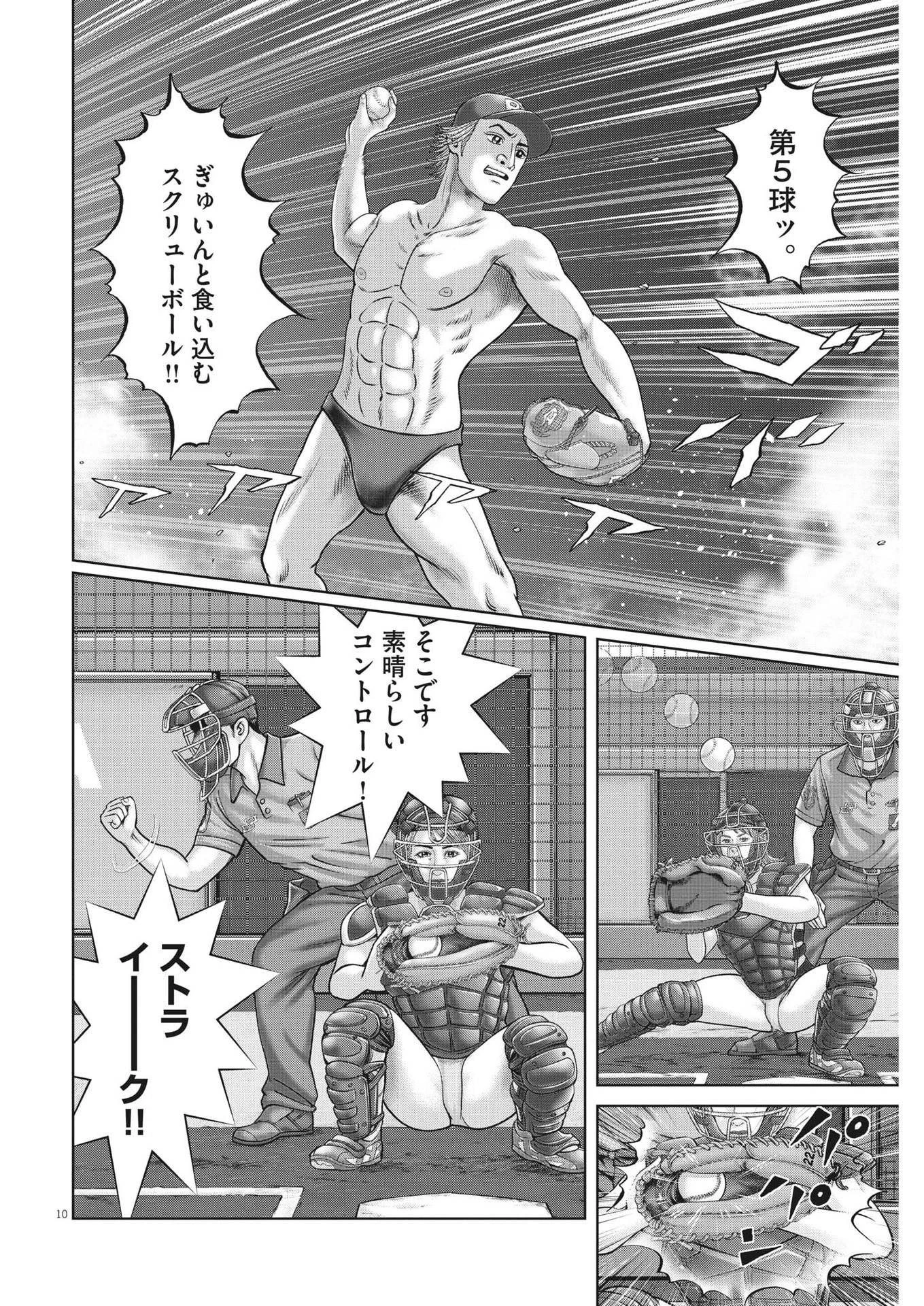 土竜の唄 第838話 - 10