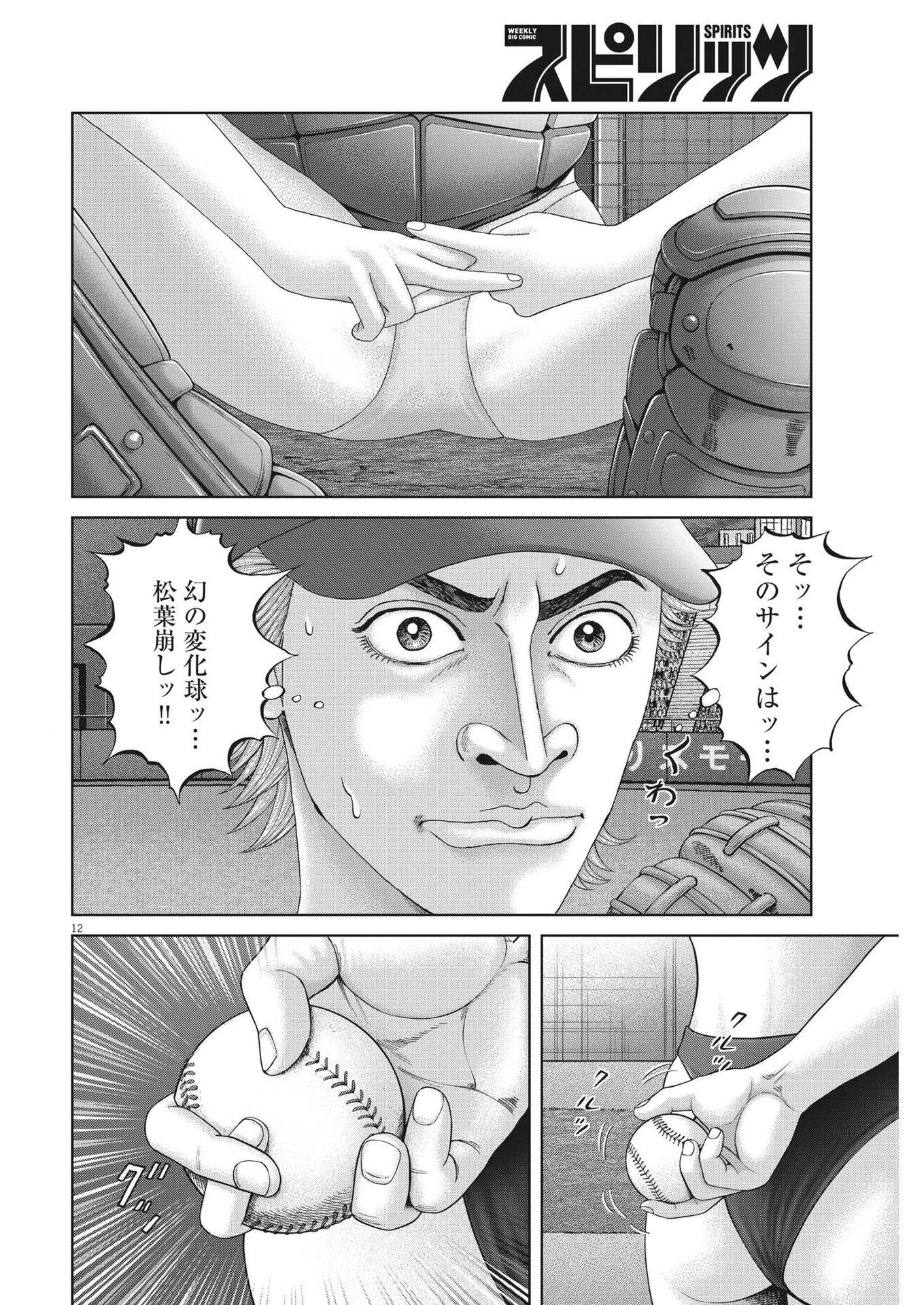 土竜の唄 第838話 - 12