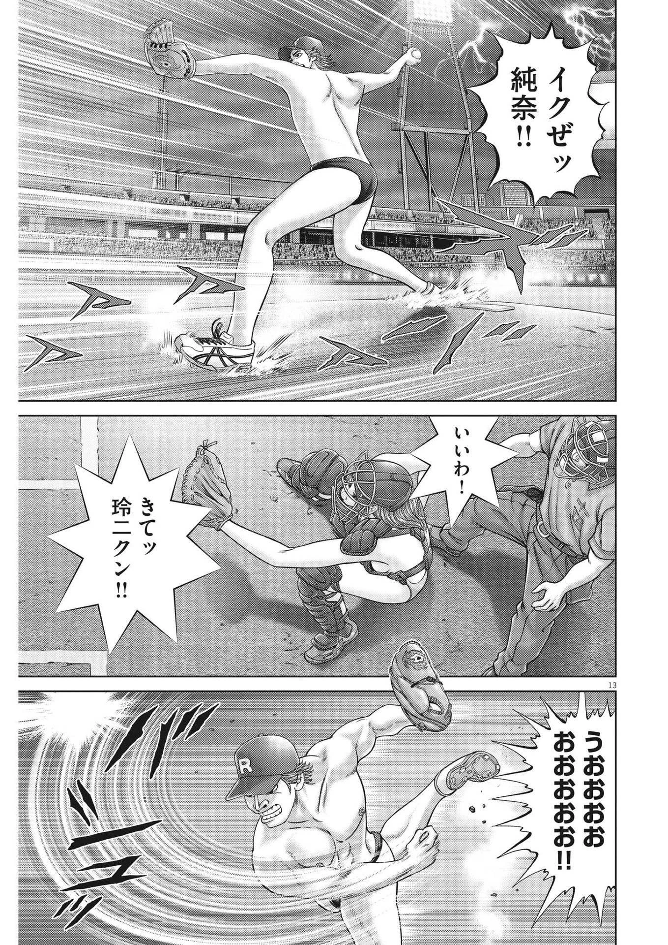 土竜の唄 第838話 - 13