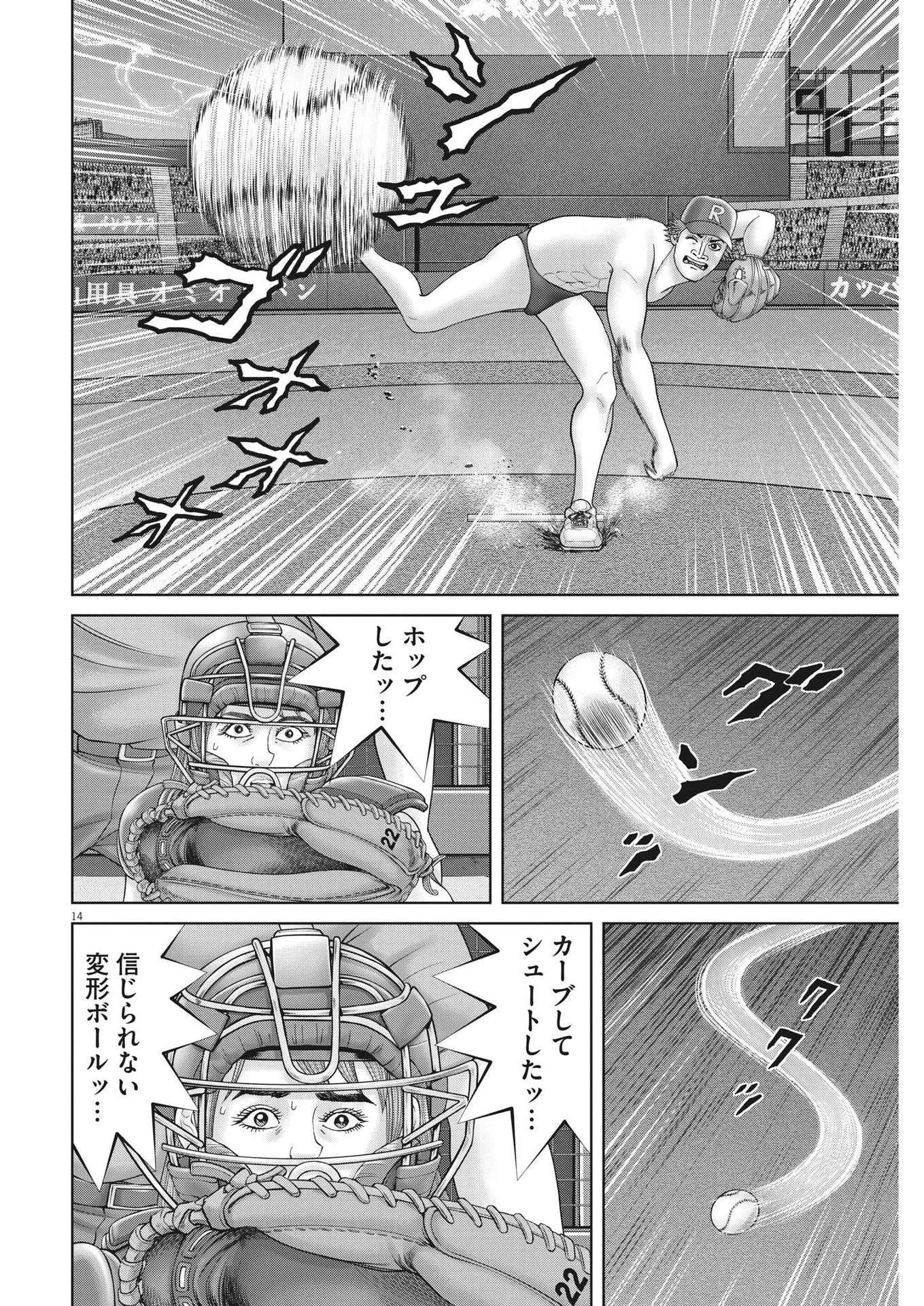 土竜の唄 第838話 - 14