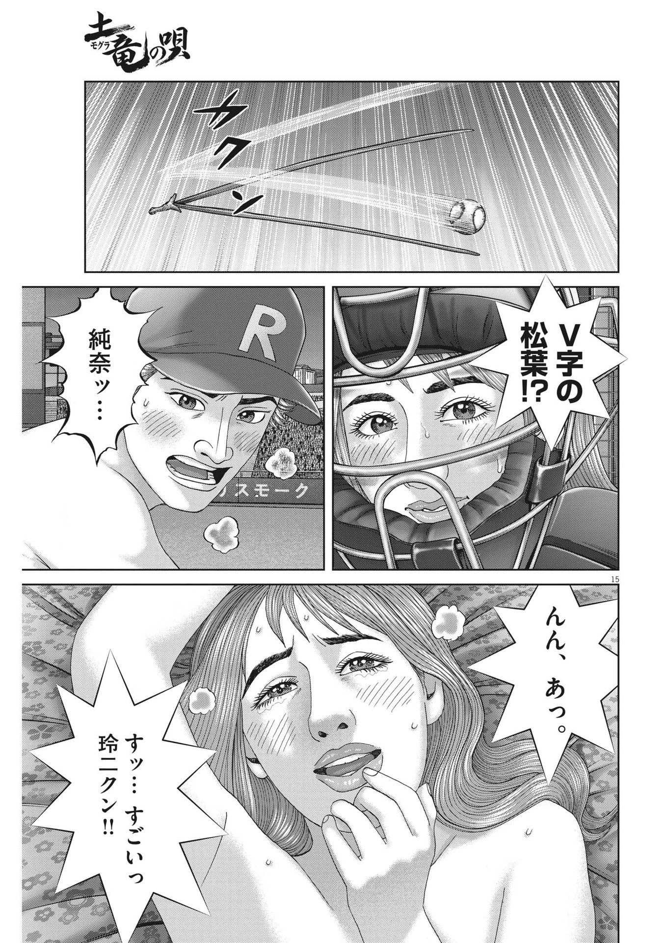 土竜の唄 第838話 - 15