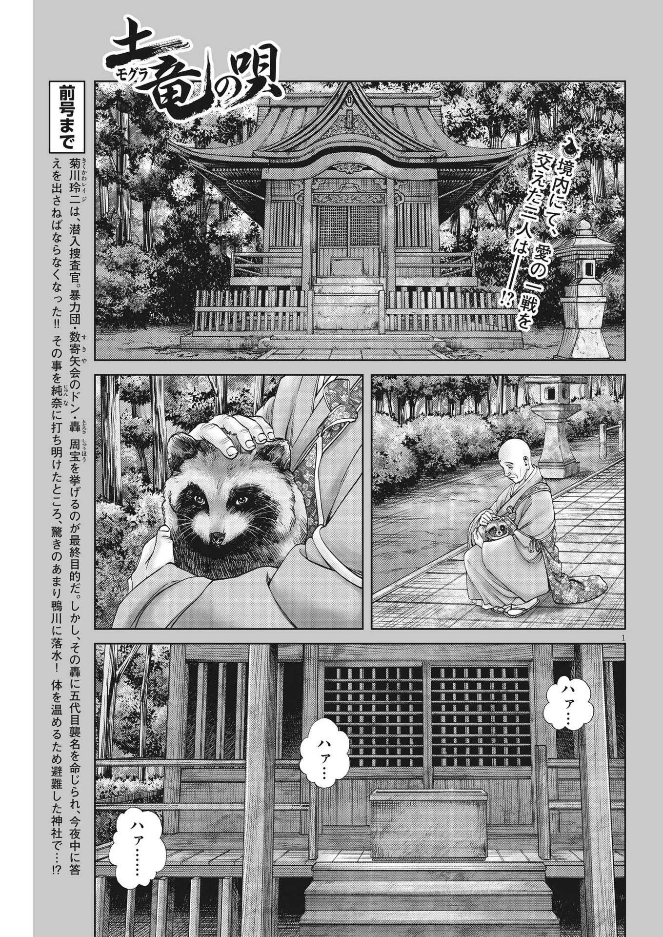 土竜の唄 第839話 - 1