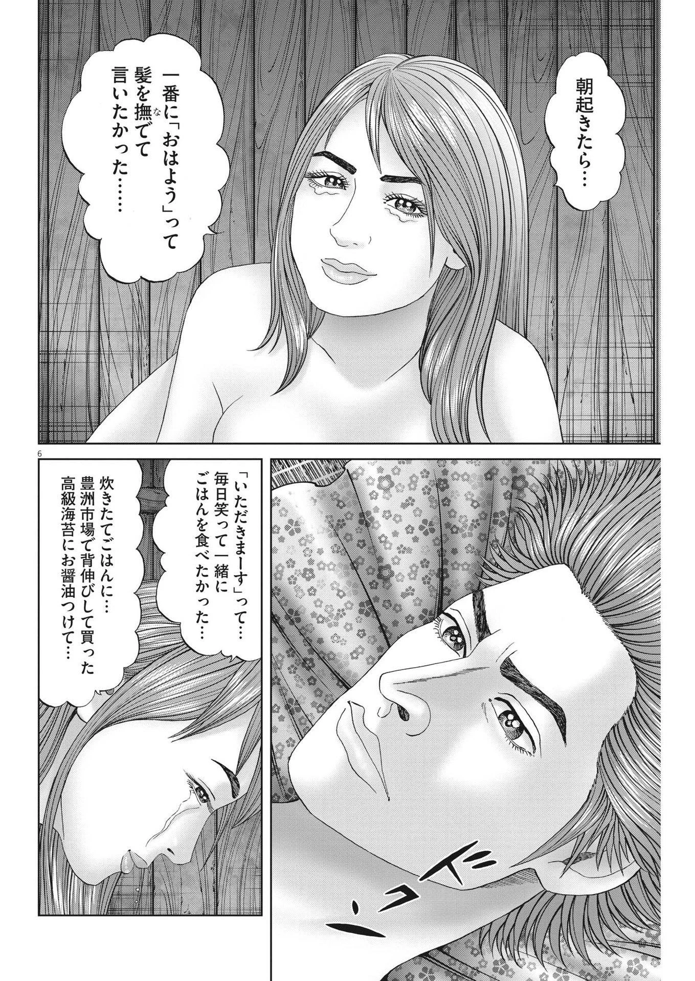 土竜の唄 第839話 - 6