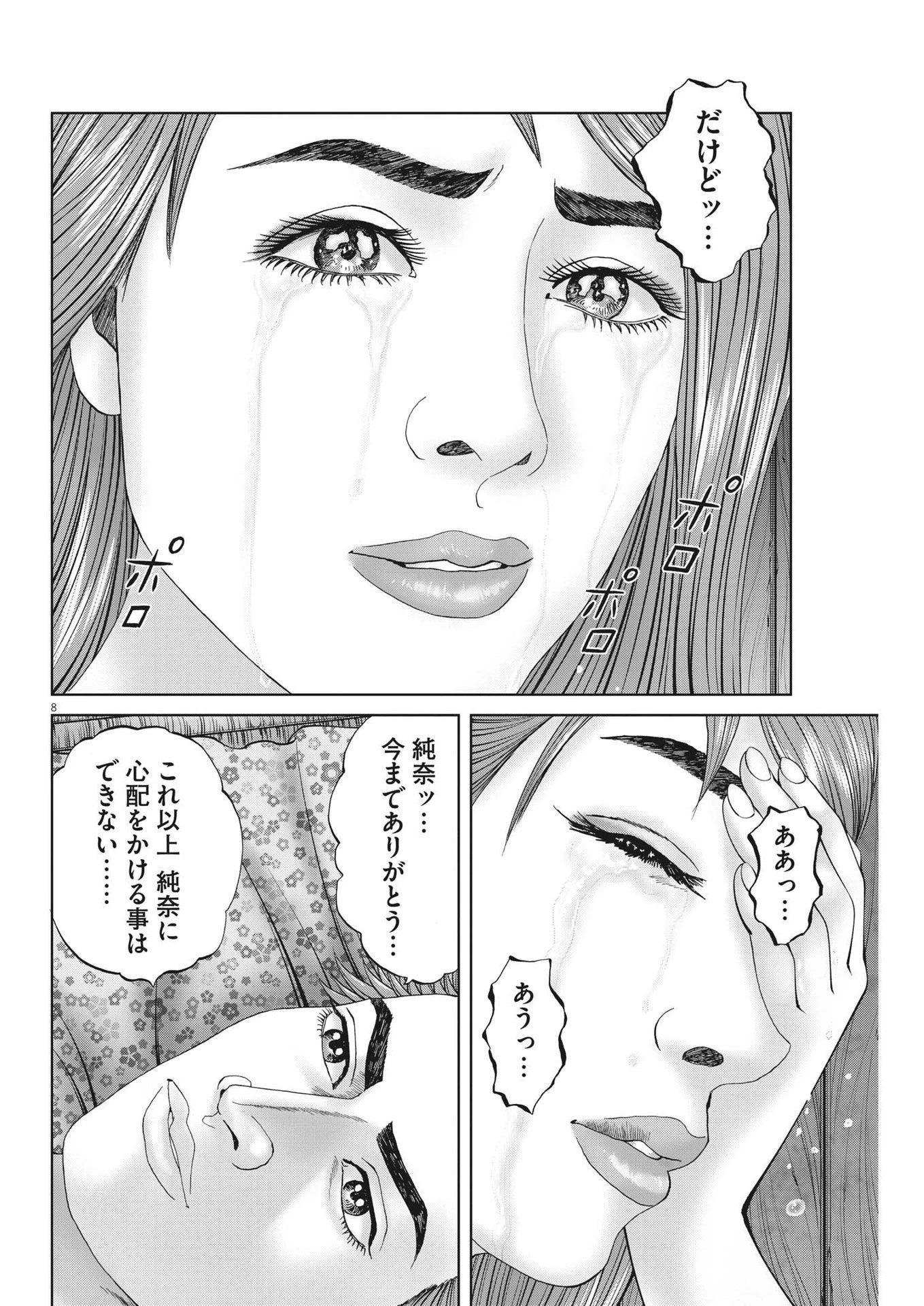 土竜の唄 第839話 - 8