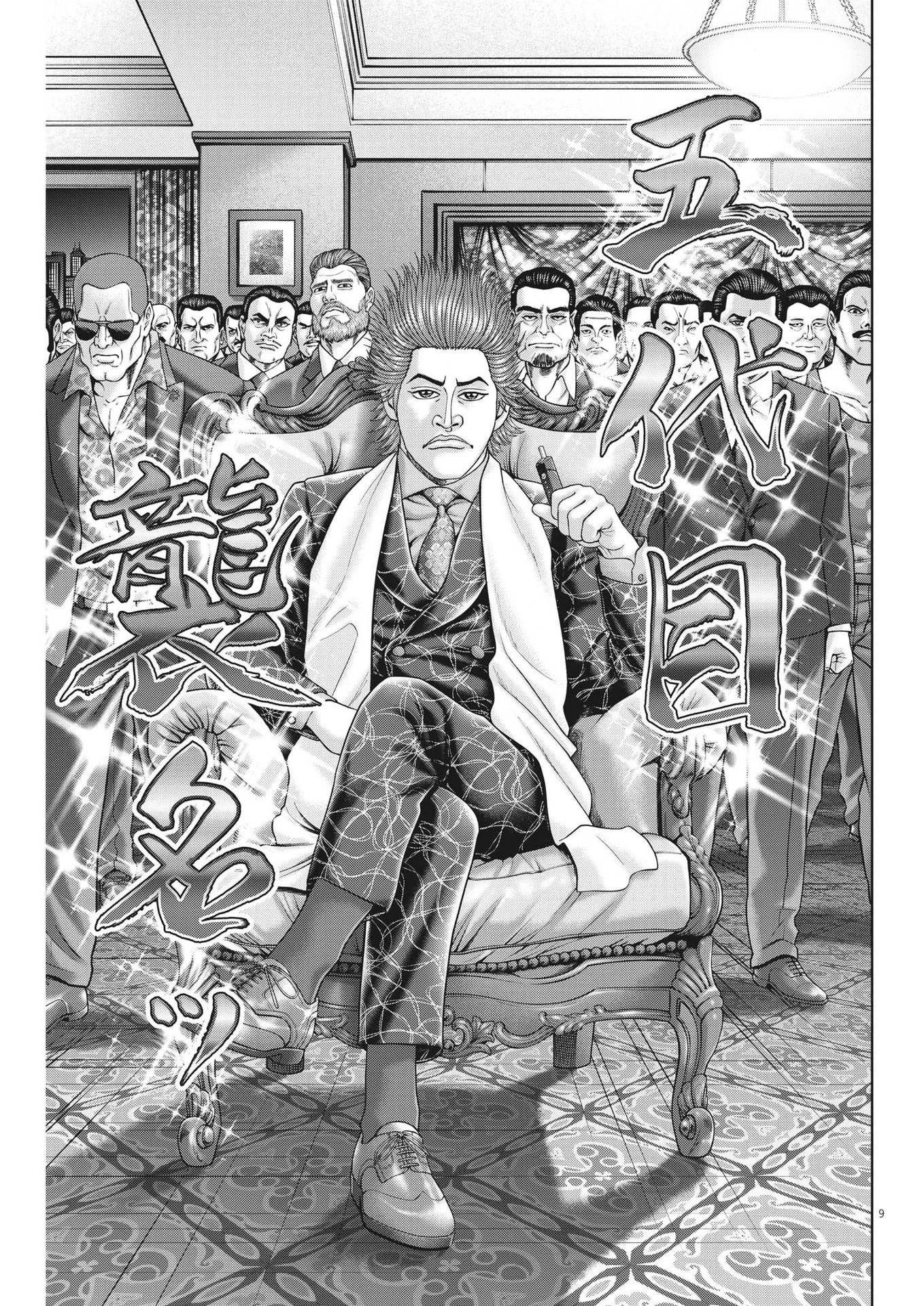 土竜の唄 第839話 - 9