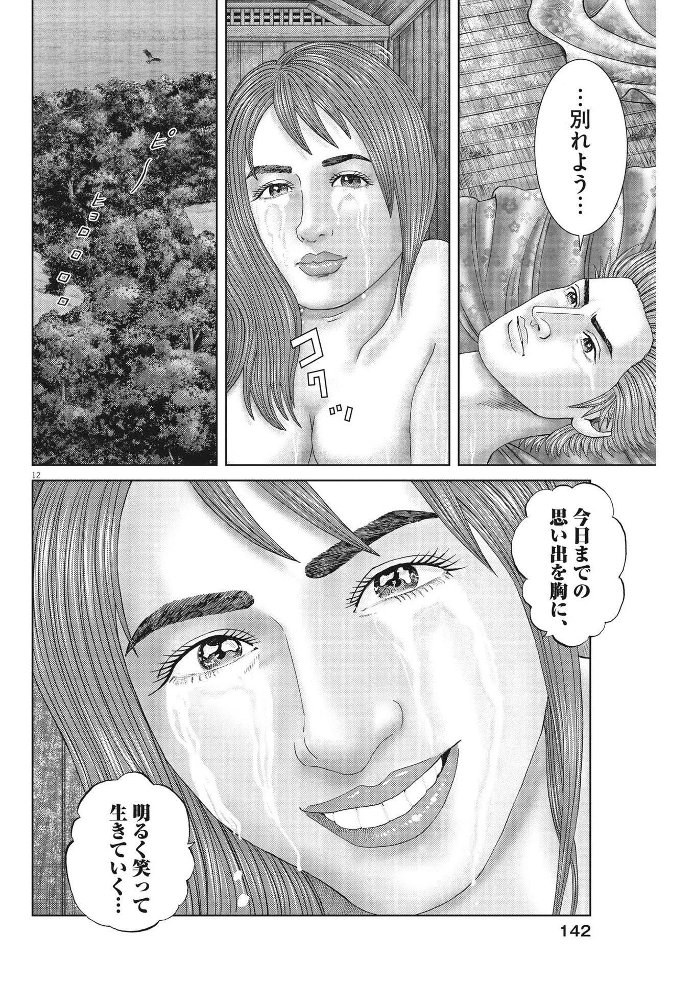 土竜の唄 第839話 - 12