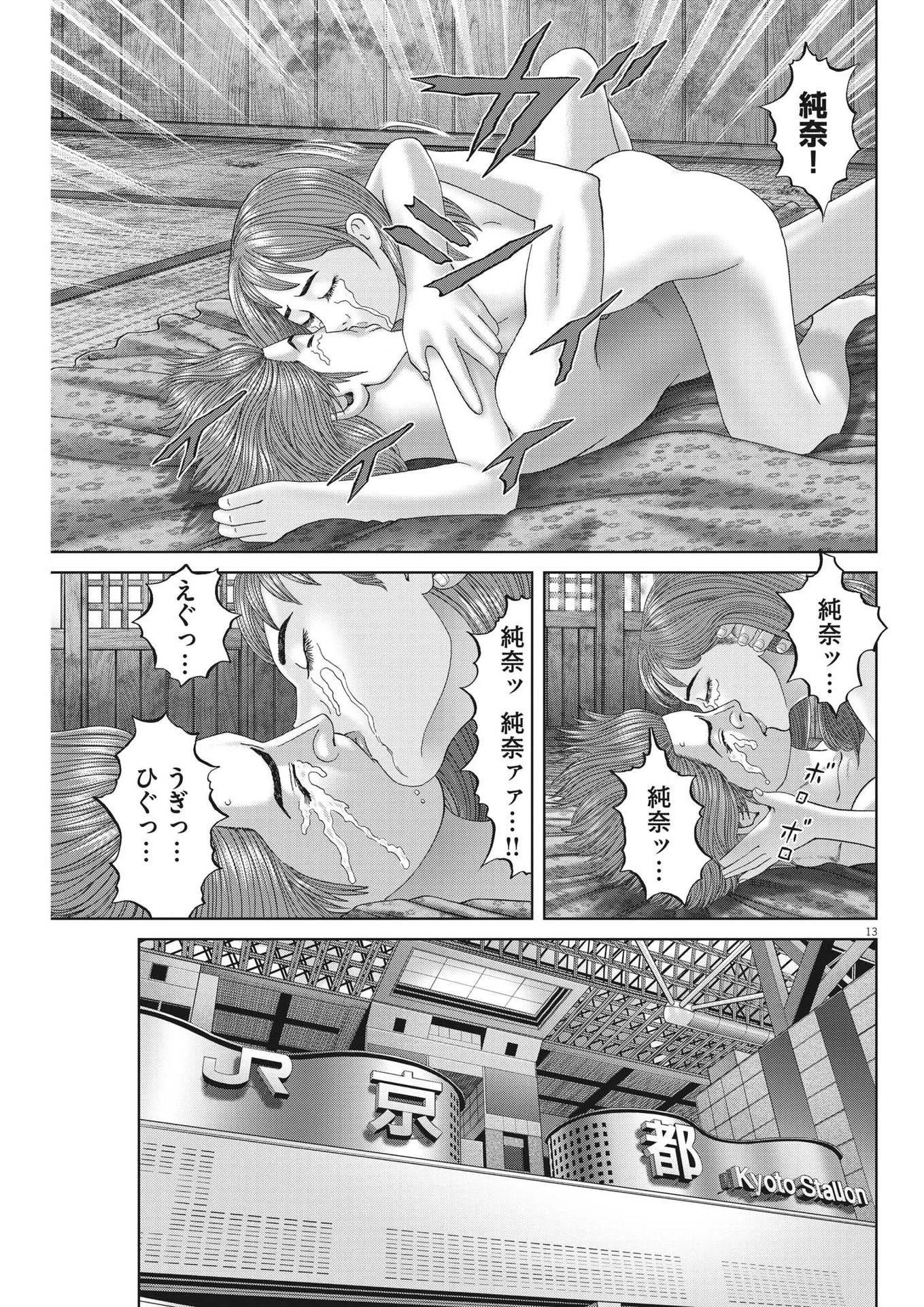 土竜の唄 第839話 - 13