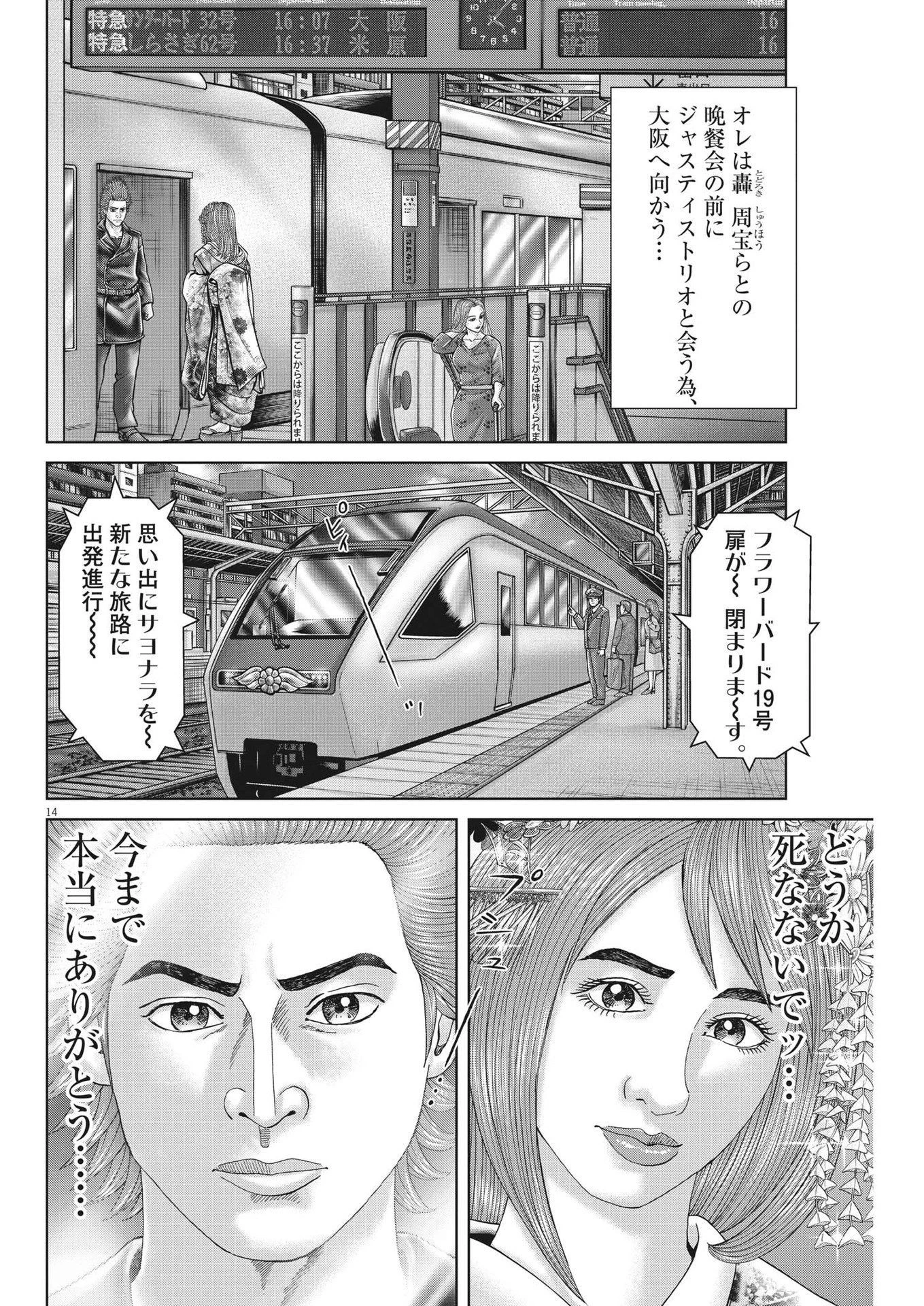 土竜の唄 第839話 - 14