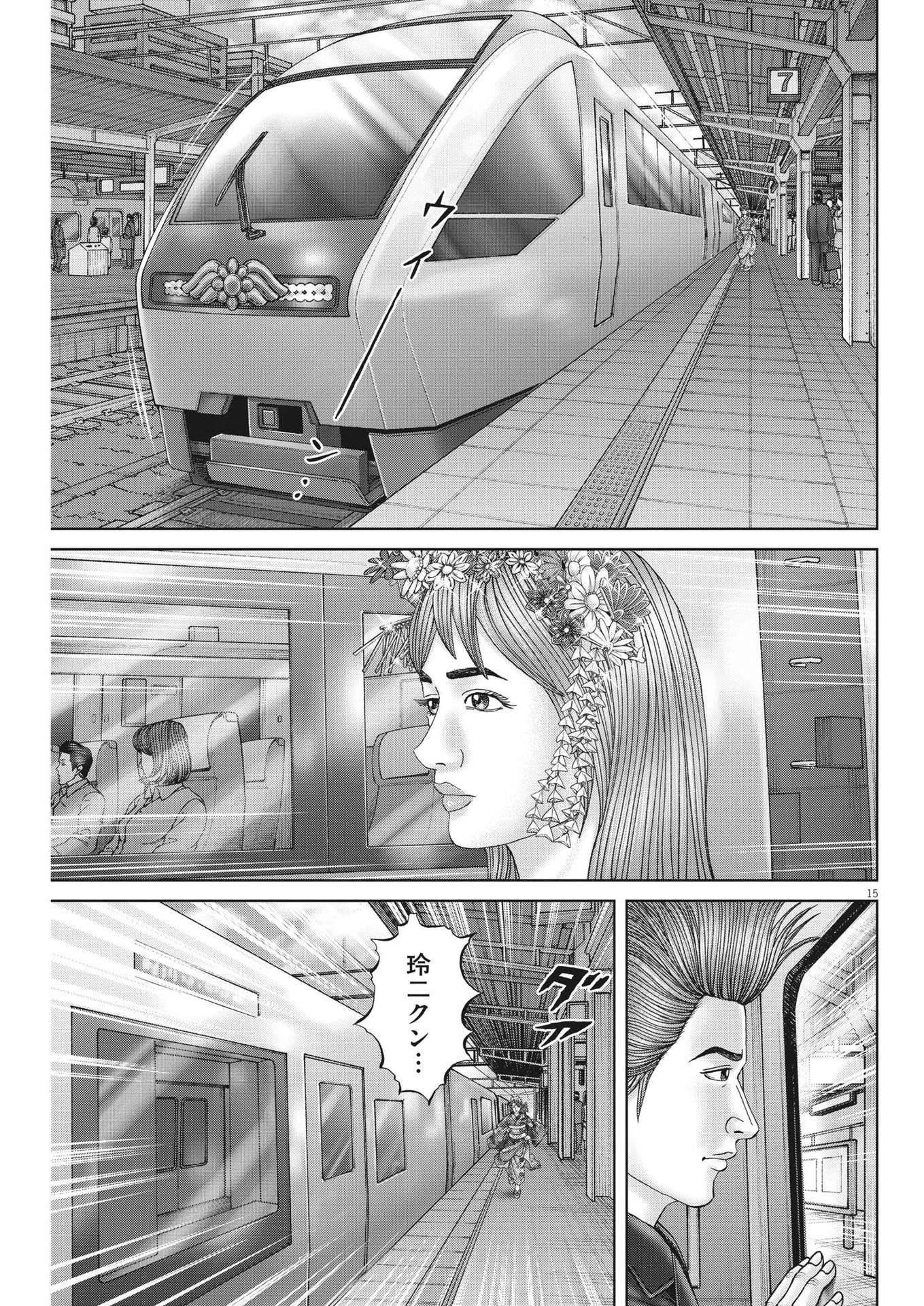 土竜の唄 第839話 - 15