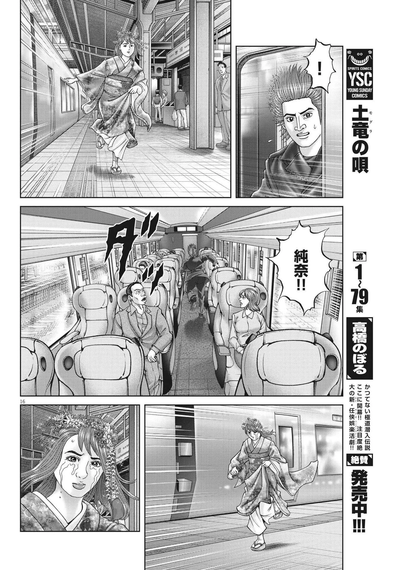 土竜の唄 第839話 - 16