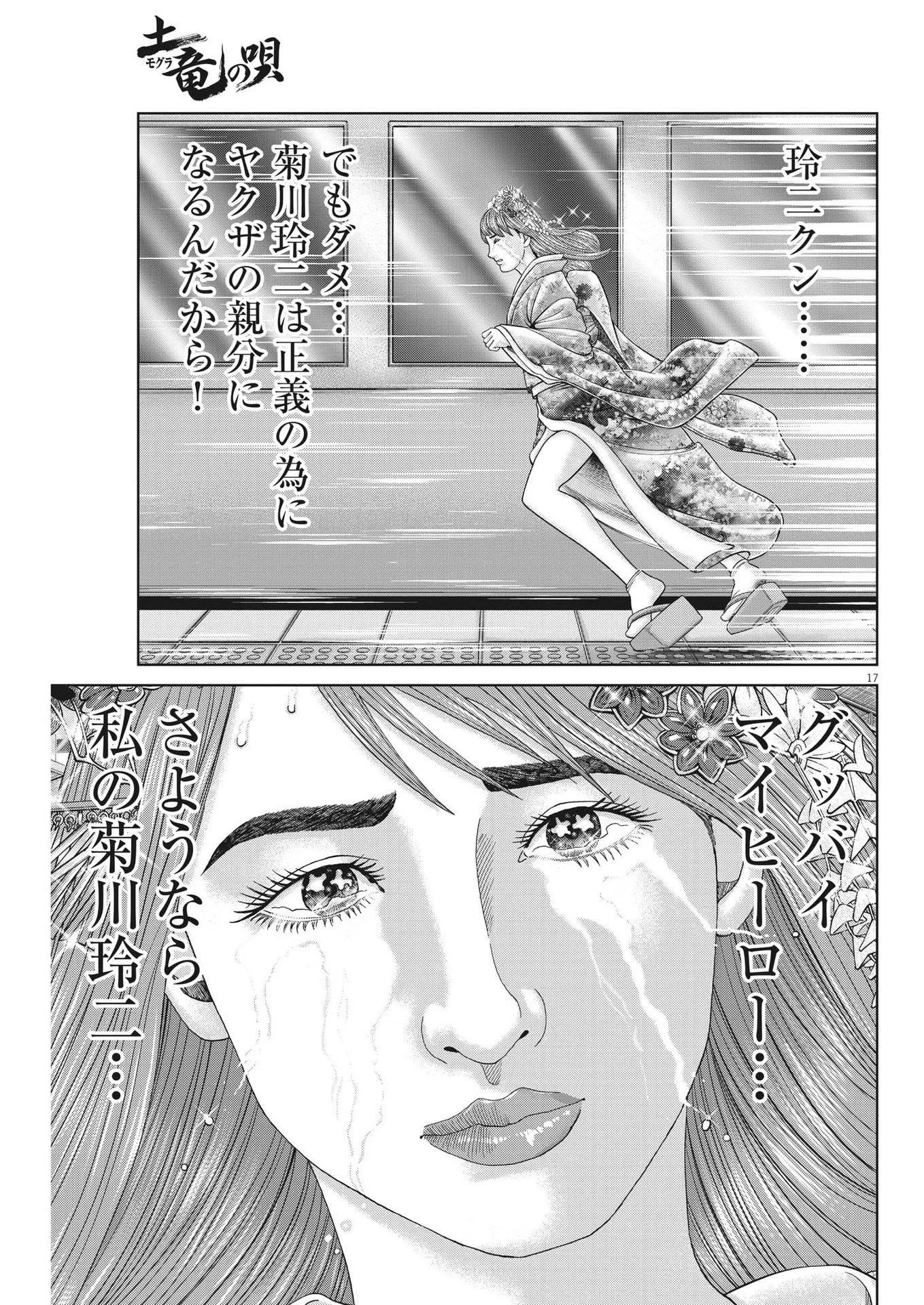 土竜の唄 第839話 - 17
