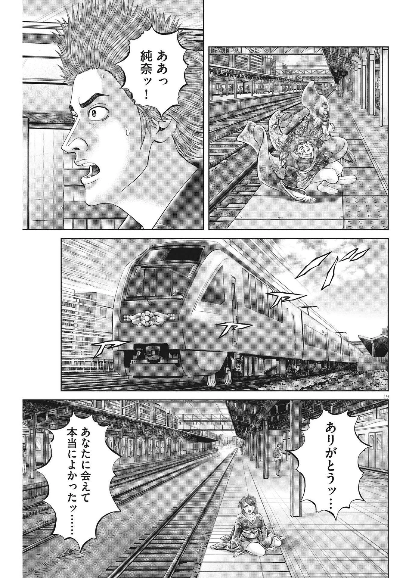 土竜の唄 第839話 - 19