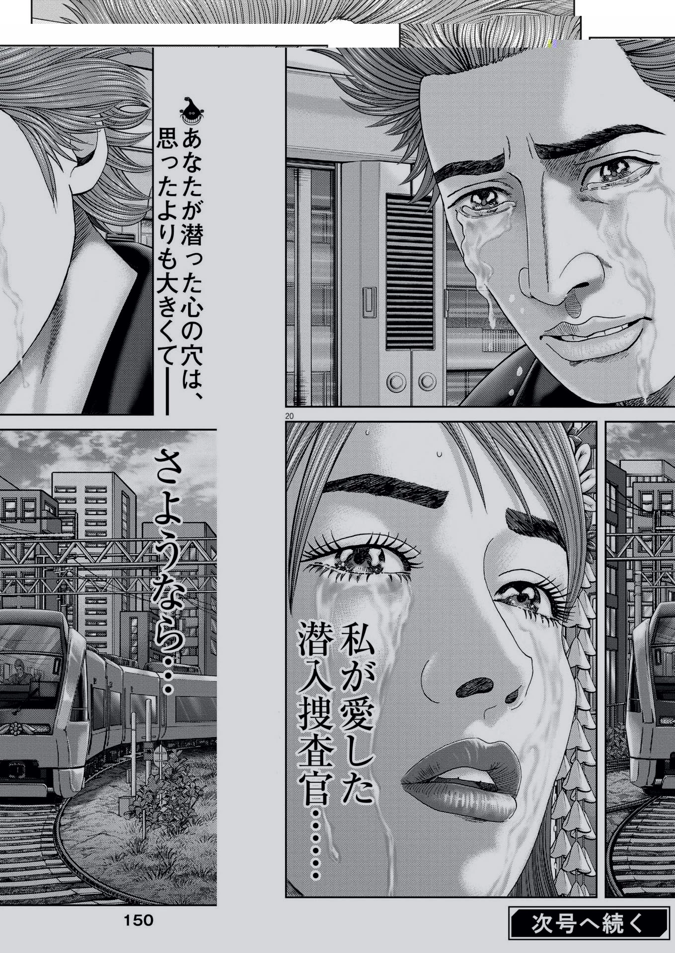 土竜の唄 第839話 - 20