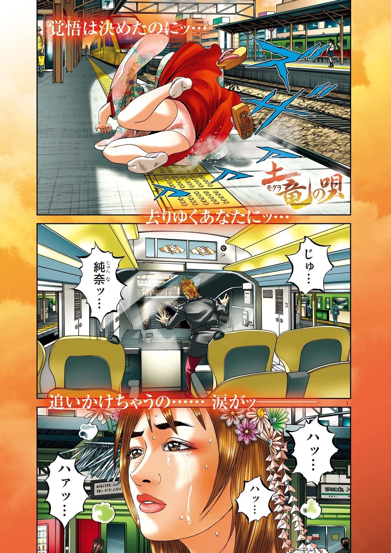 土竜の唄 第840話 - 1