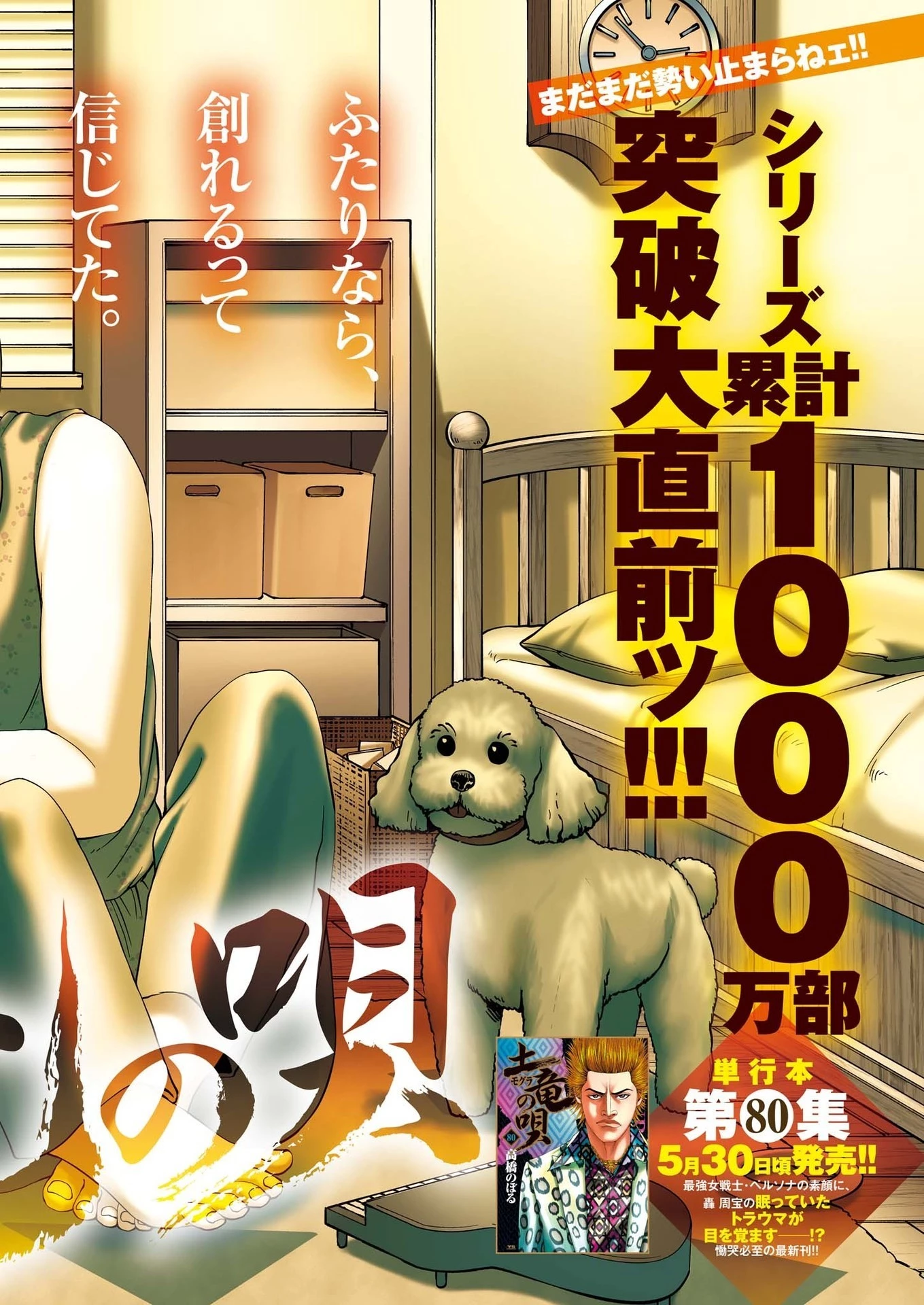 土竜の唄 第840話 - 2