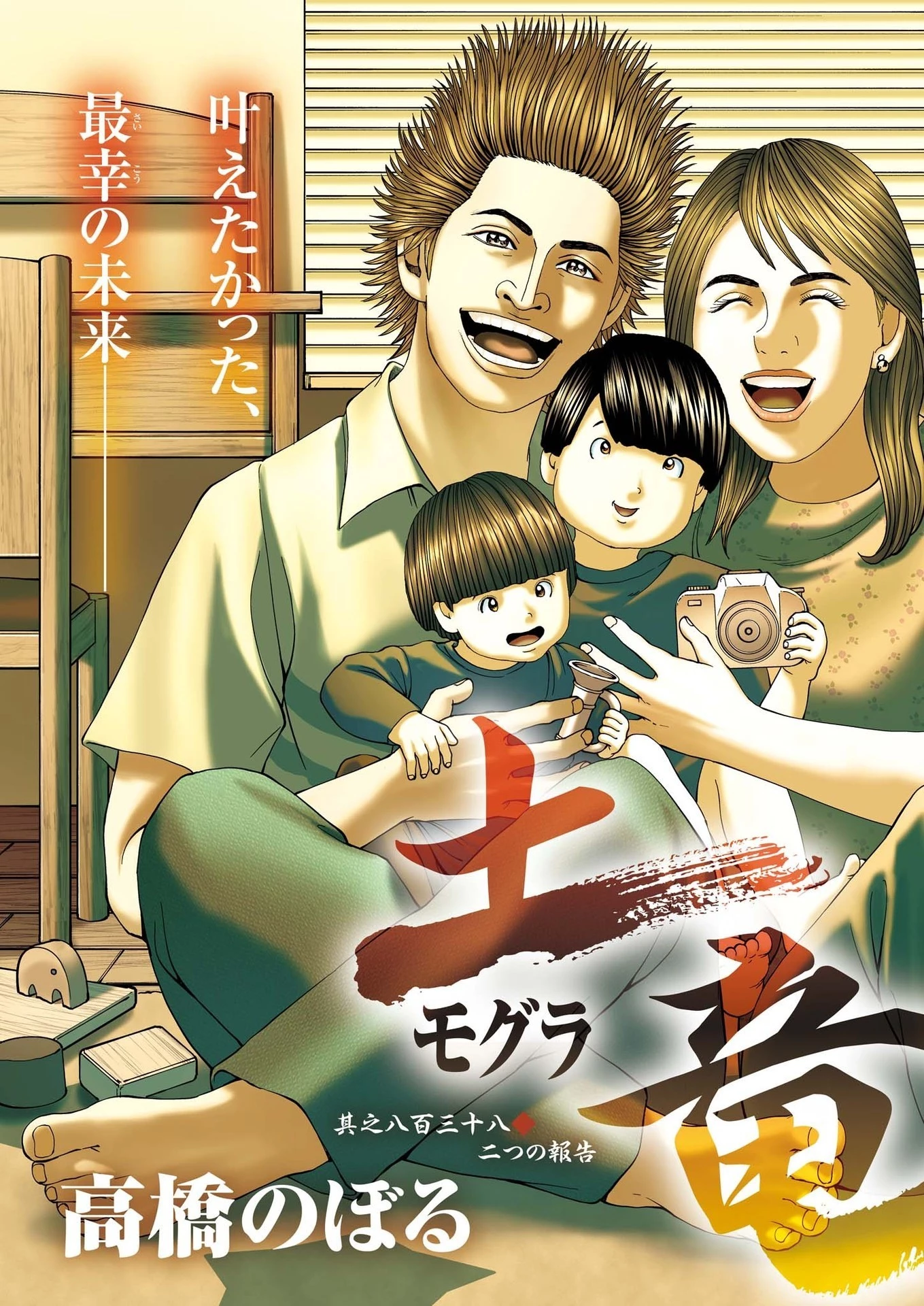 土竜の唄 第840話 - 3