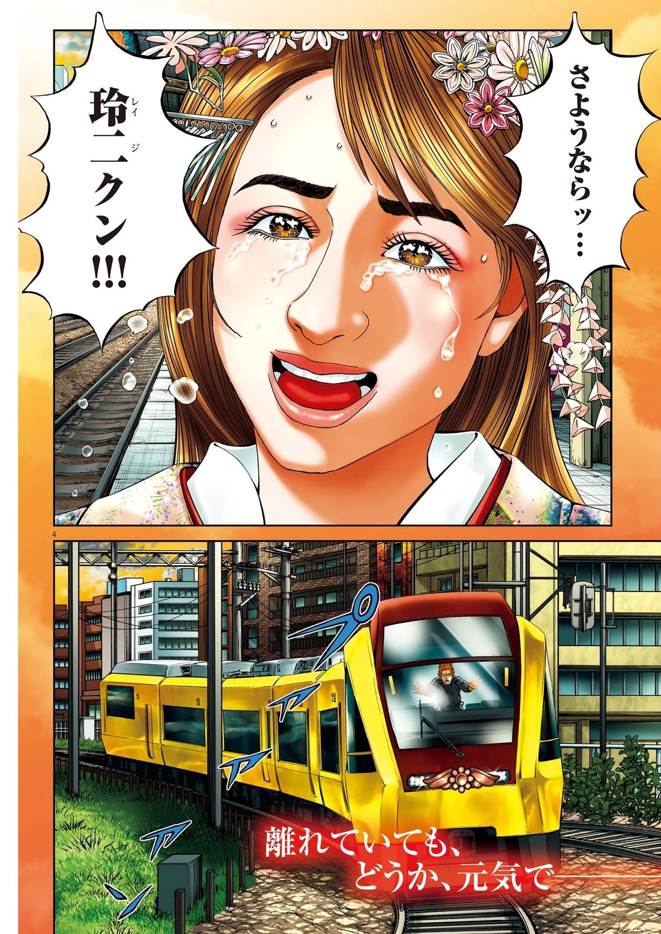 土竜の唄 第840話 - 4