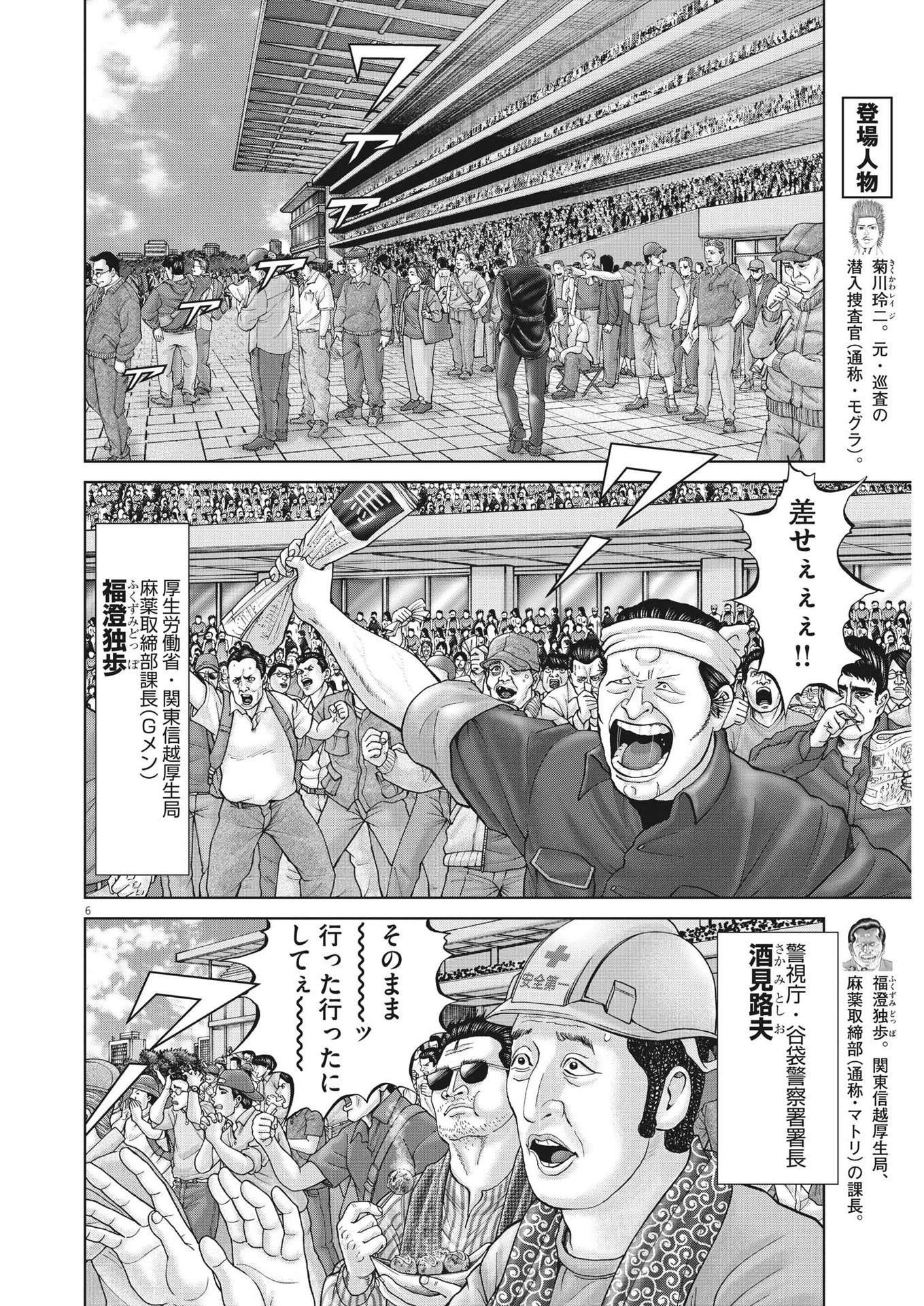 土竜の唄 第840話 - 6