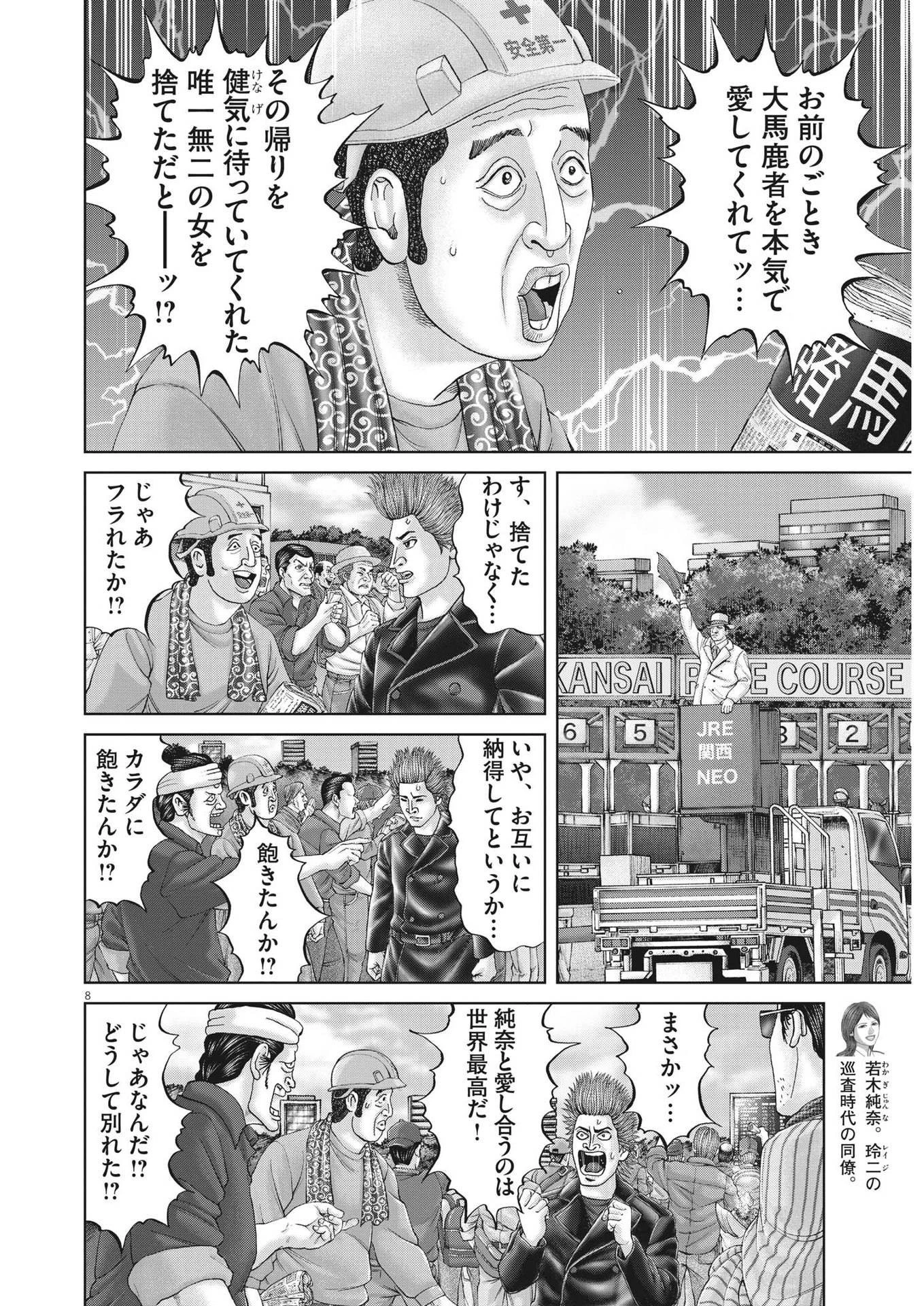 土竜の唄 第840話 - 8