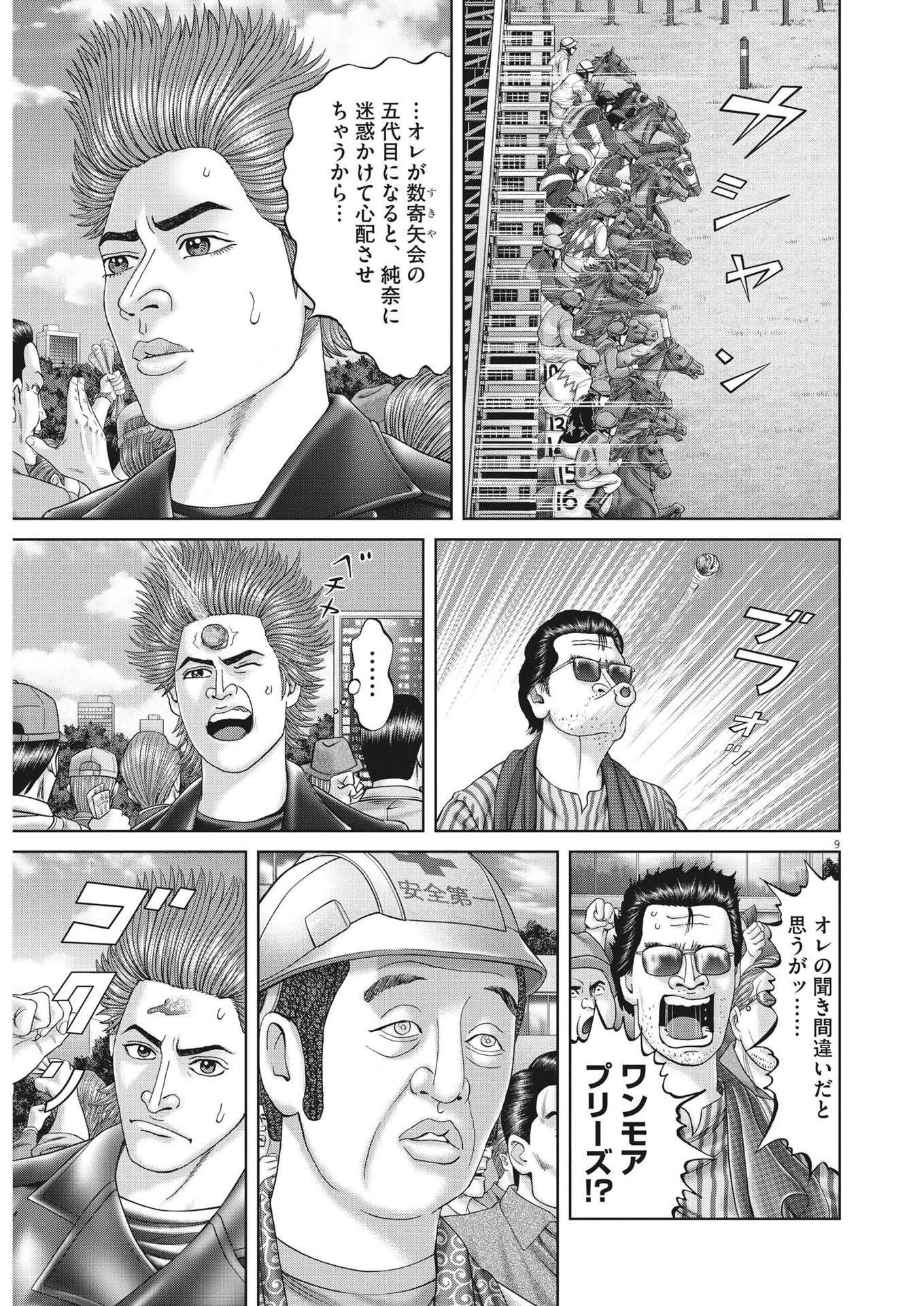 土竜の唄 第840話 - 9